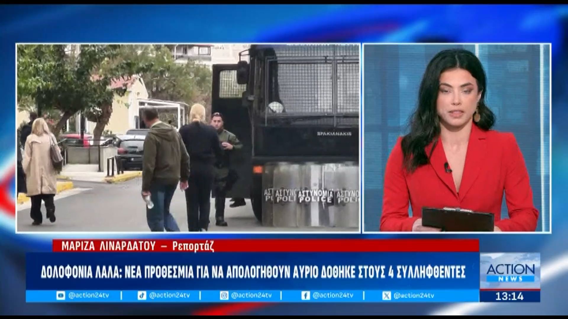 Δολοφονία Λάλα: Νέα προθεσμία για να απολογηθούν αύριο δόθηκε στους 4 συλληφθέντες