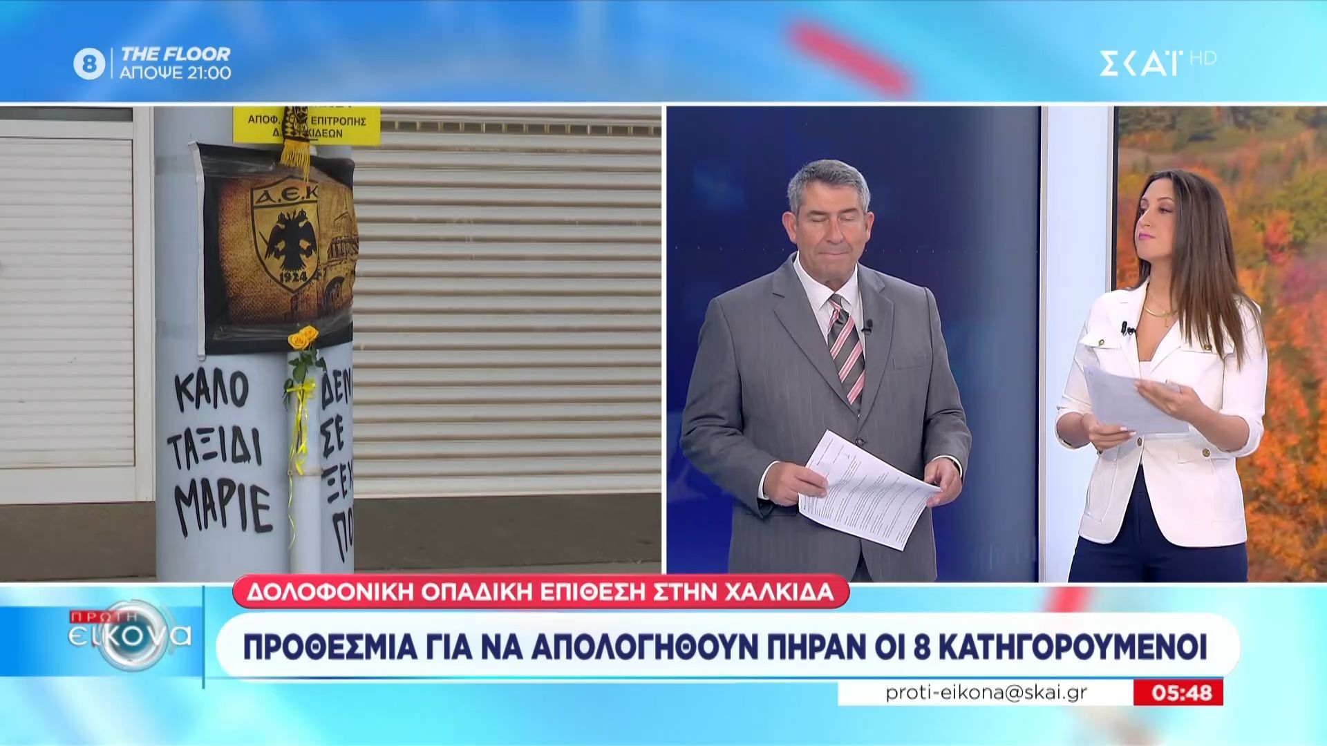 dolofonia-sti-chalkida-prothesmia-gia-na-apologithoyn-piran-oi-8-katigoroymenoi-1762406669