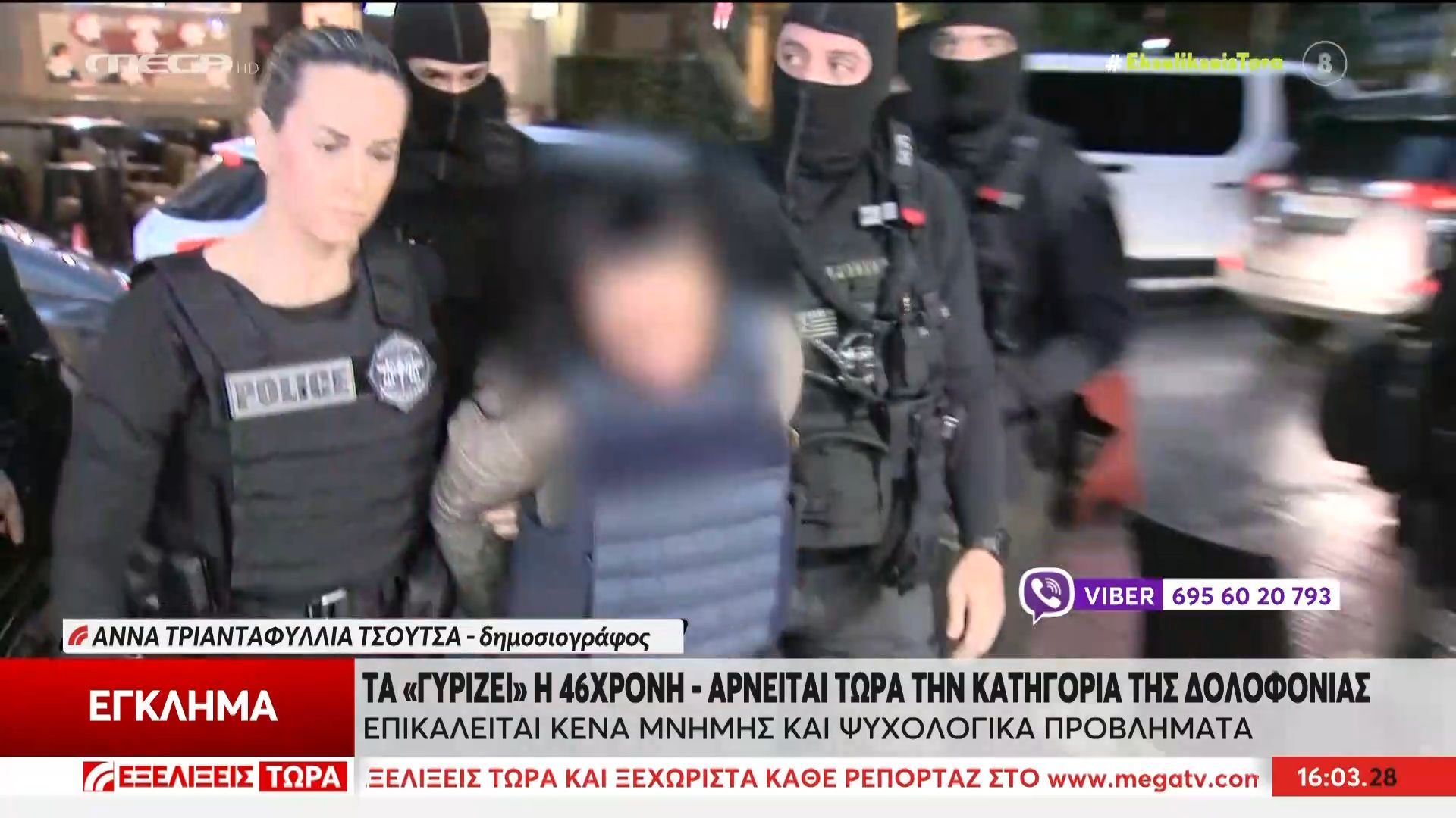 Δολοφονία στη Σαλαμίνα: Το περιβάλλον της 46χρονης αναφέρει ότι πάσχει από κατάθλιψη
