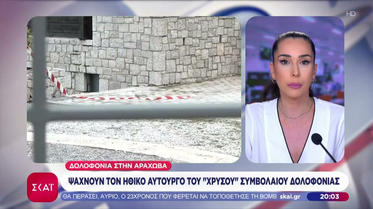 dolofonia-stin-arachova-diokseis-gia-kakoyrgima-kata-ton-tessaron-syllifthenton-anaziteitai-o-ithikos-aytoyrgos-1763317834