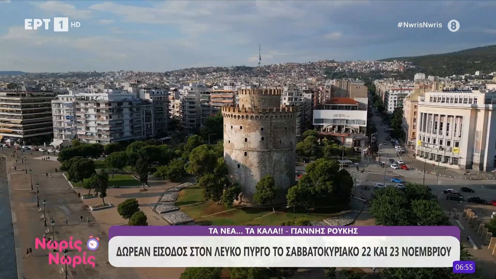 dorean-eisodos-ston-leyko-pyrgo-to-savvatokyriako-22-23-noemvrioy-1763357016