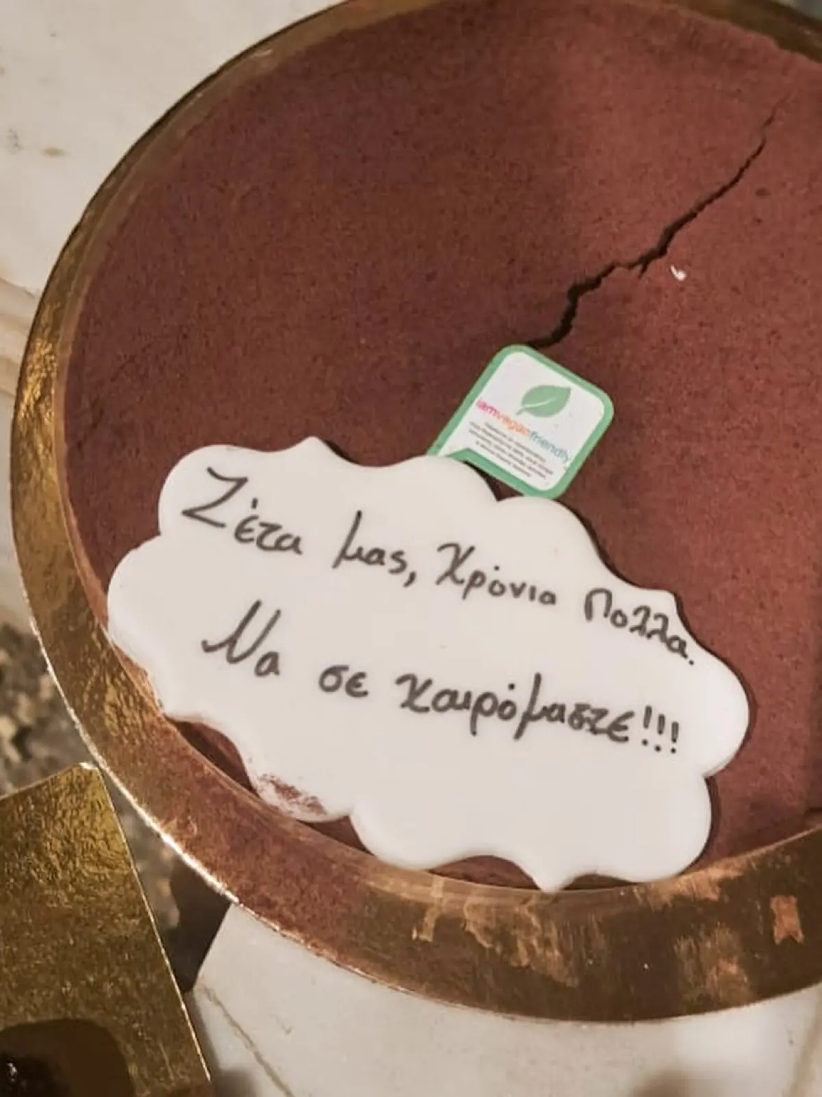 Η τούρτα της Ζέτας Δούκα