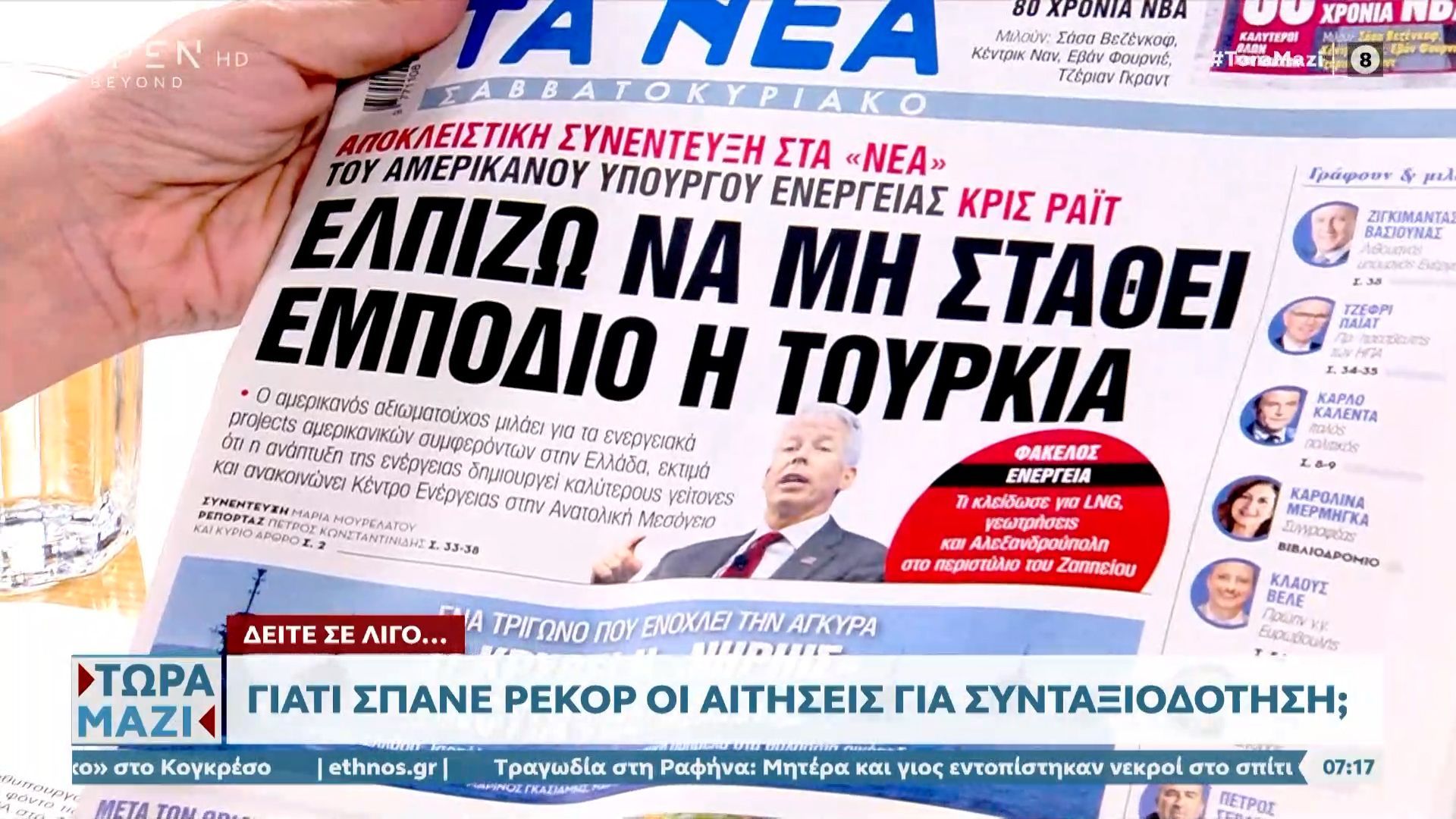 Εφημερίδες 08/11/2025: Τα πρωτοσέλιδα