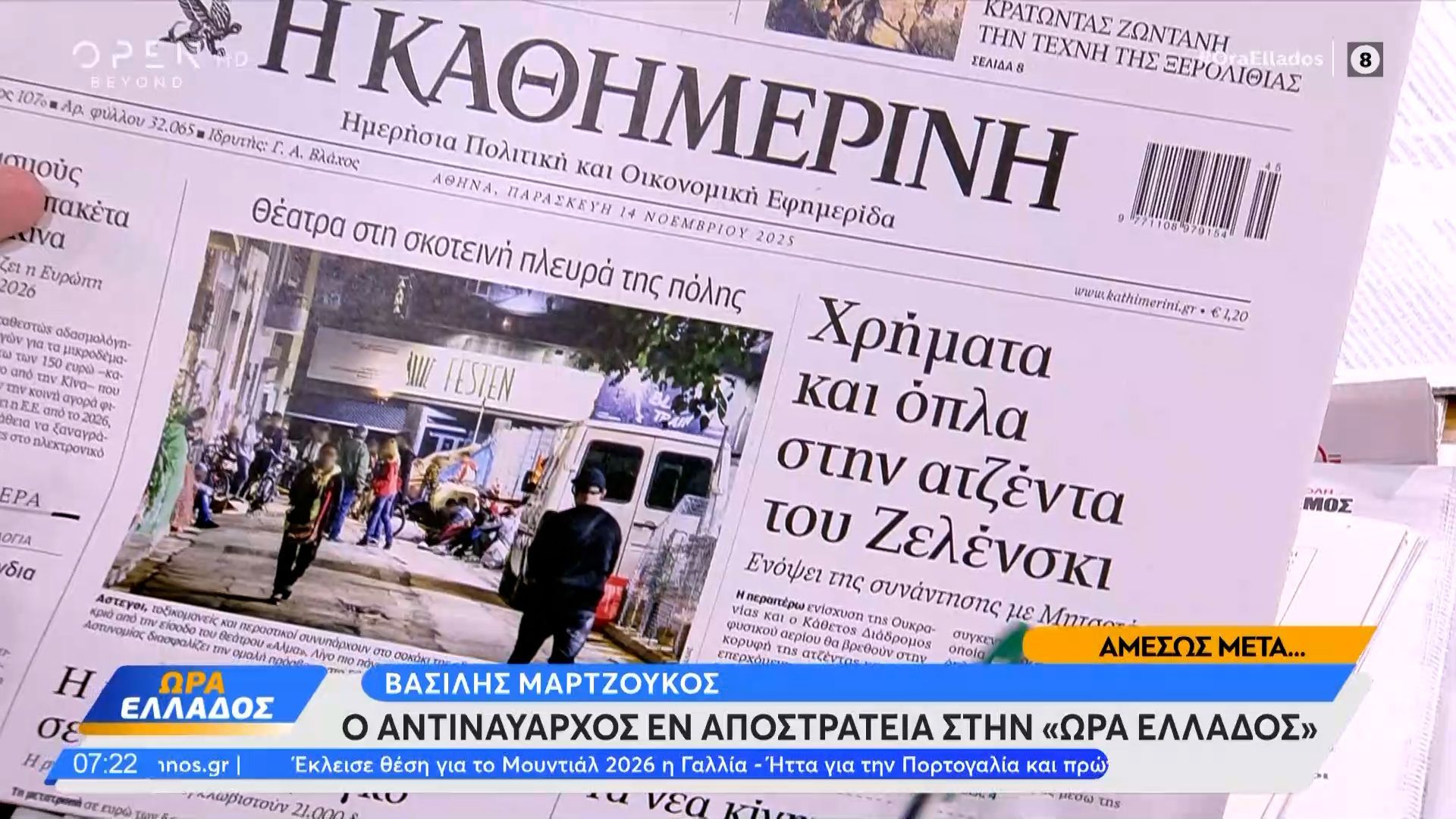 efimerides-14112025-ta-protoselida-1763106878