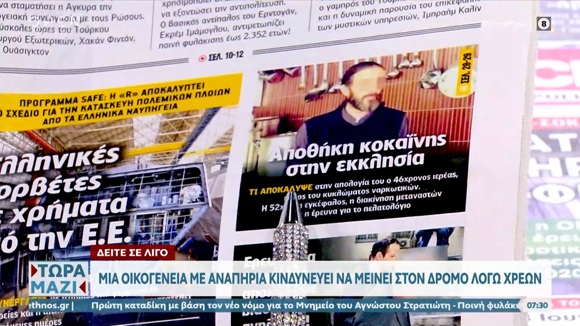 efimerides-16112025-ta-protoselida-1763272594