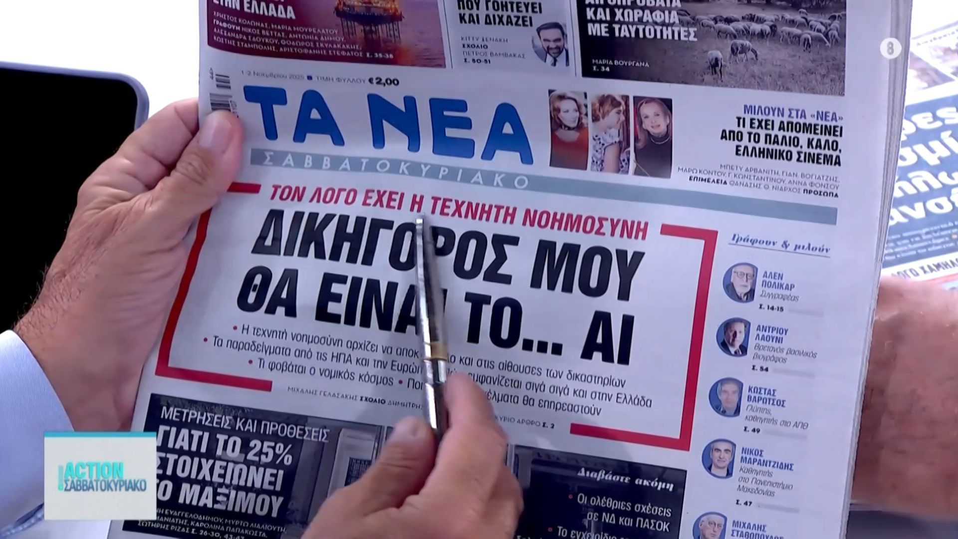 efimerides-ta-protoselida-11125-1761974014