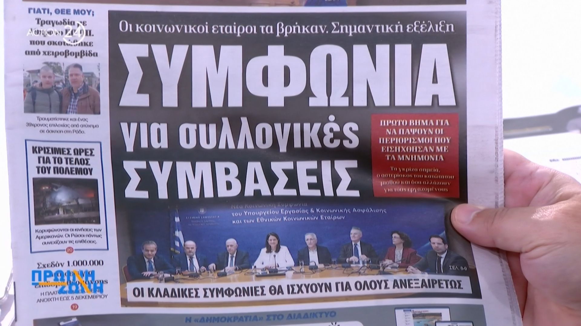 efimerides-ta-protoselida-2711-1764219646