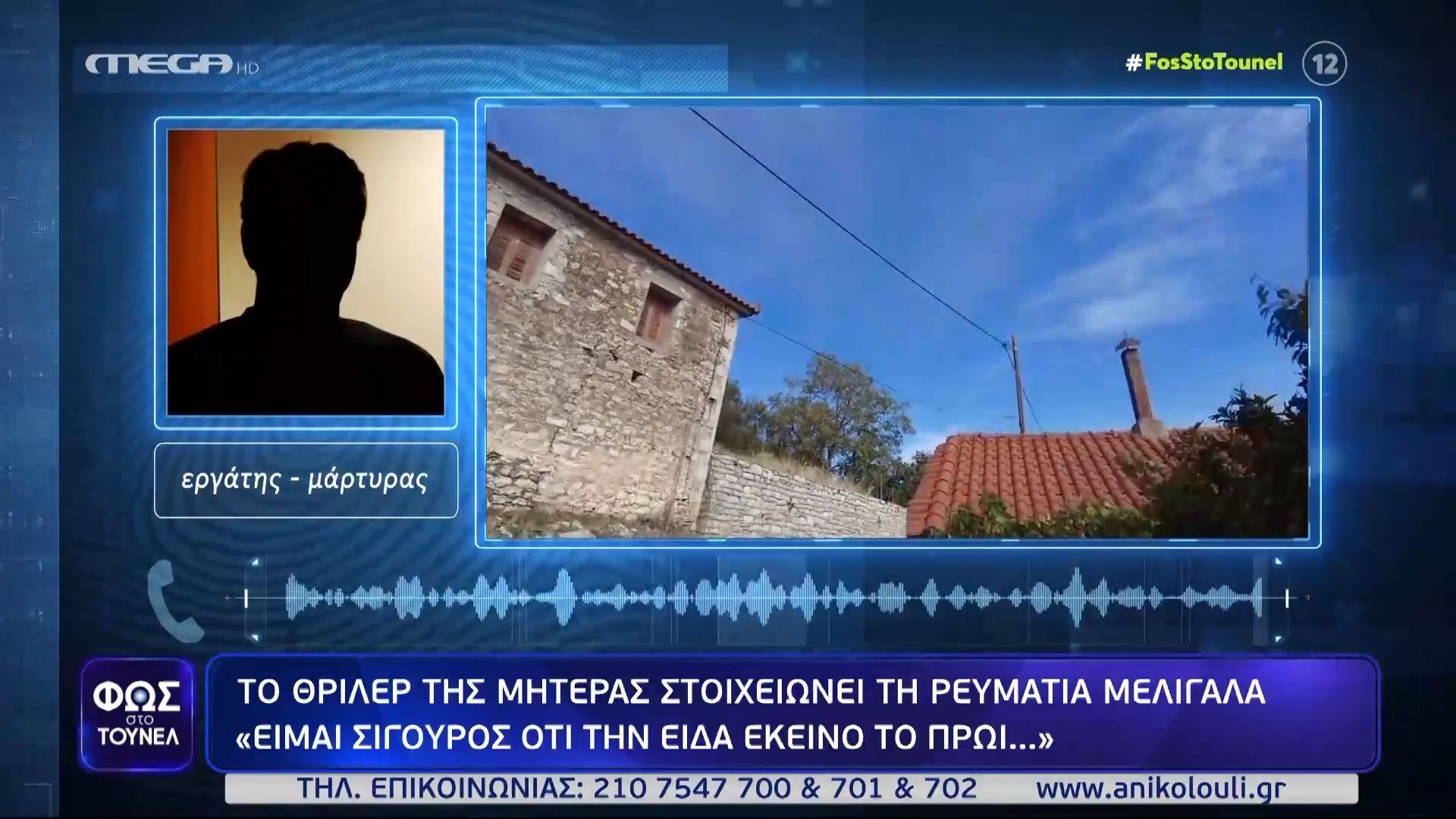 ego-tin-eida-to-proi-sto-dromo-pros-to-voyno-martyras-kleidi-apokleistika-sto-toynel-1763162619