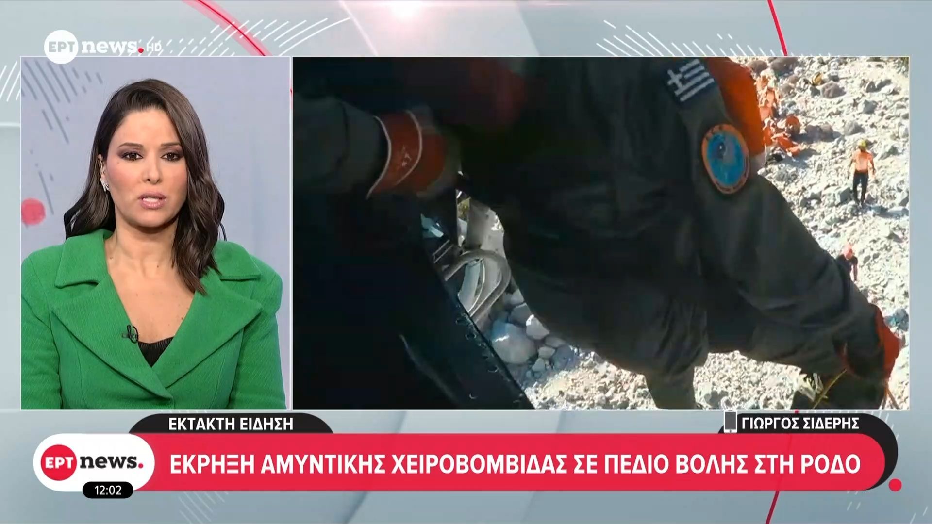Έκρηξη αμυντικής χειροβομβίδας σε πεδίο βολής στη Ρόδο