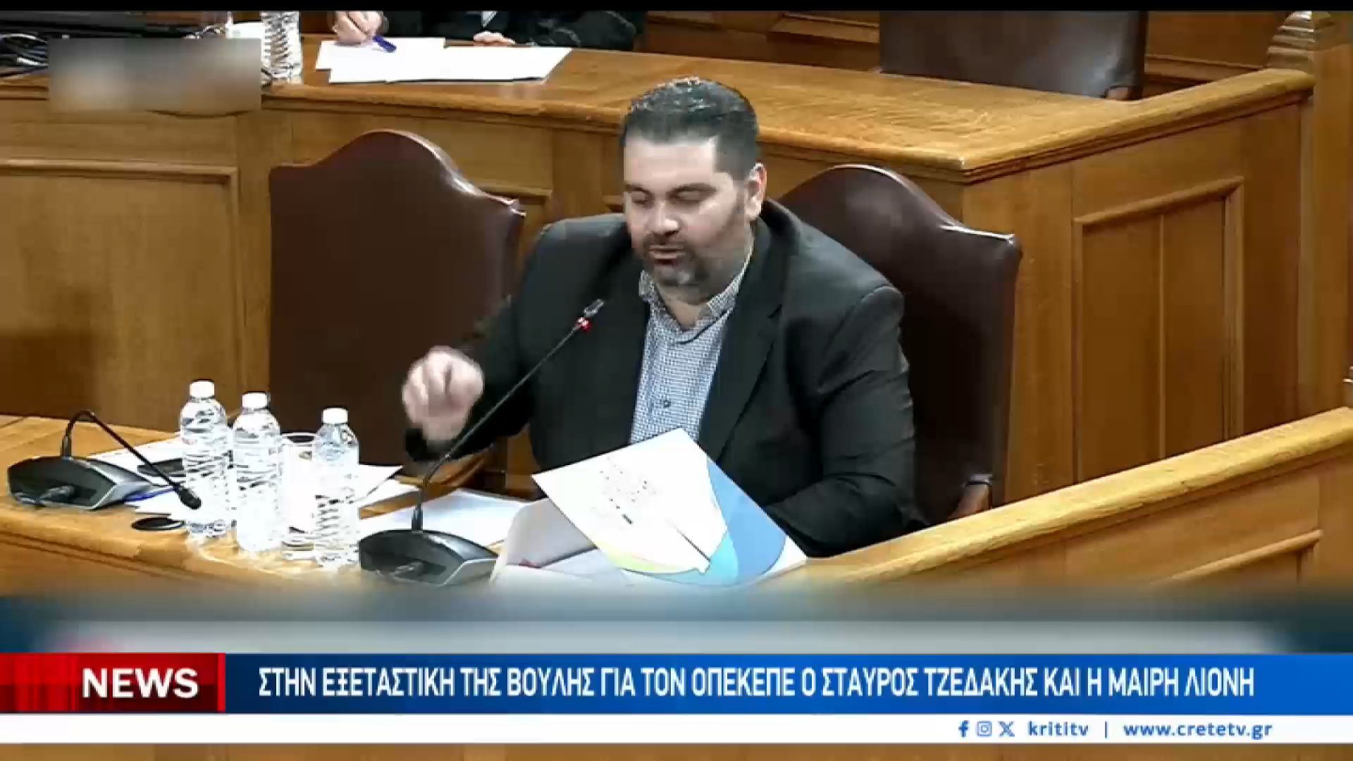 Εκρηκτικό κλίμα στην εξεταστική για τον ΟΠΕΚΕΠΕ κατά την εξέταση του αντιπεριφερειάρχη αγροτικής πολιτικής Σταύρου Τζεδάκη