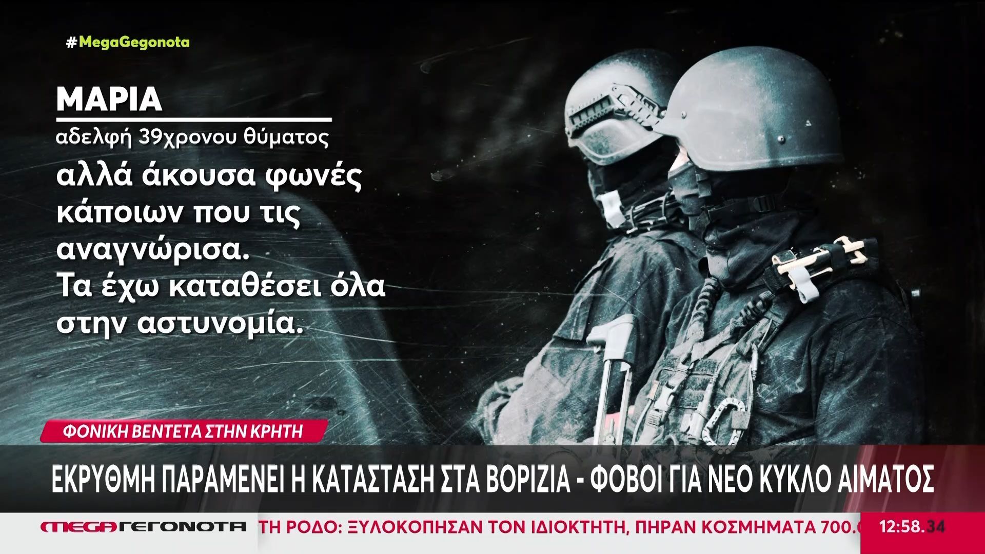 ekrythmi-paramenei-i-katastasi-sta-vorizia-fovoi-gia-neo-kyklo-aimatos-1762514372