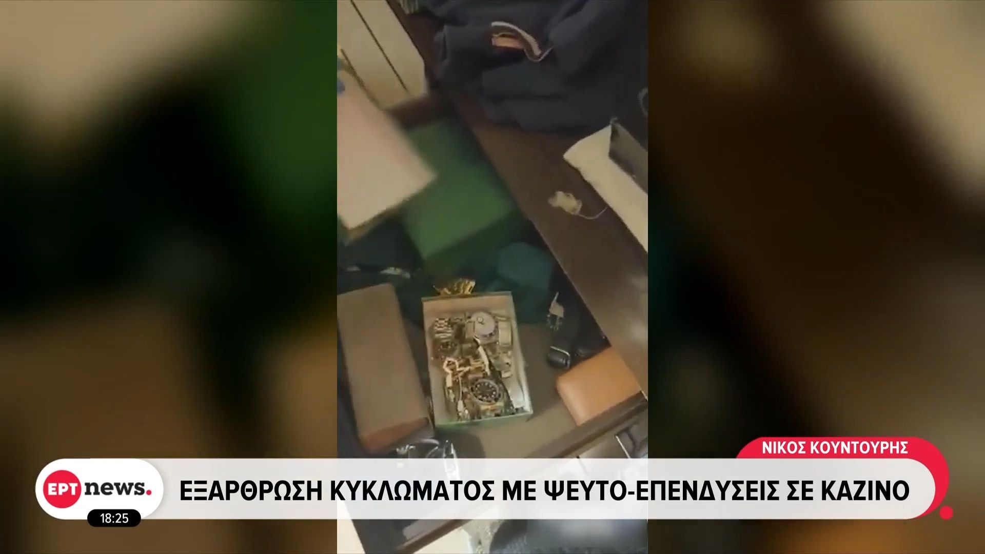 eksarthrosi-kyklomatos-me-pseyto-ependyseis-se-kazino-1763139512