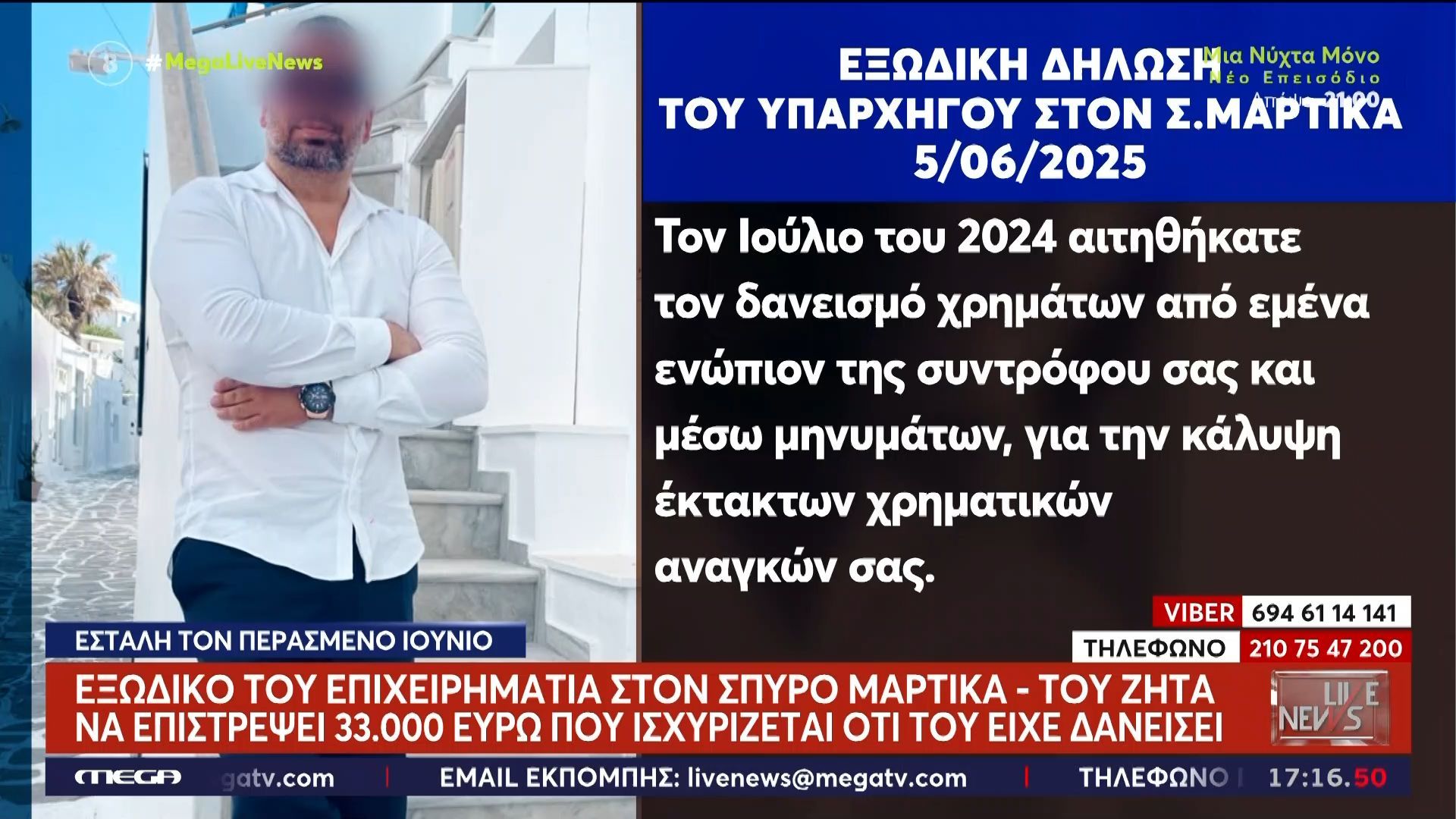 eksodiko-toy-epicheirimatia-ston-spyro-martika-toy-zita-na-epistrepsei-33-000e-1763393802