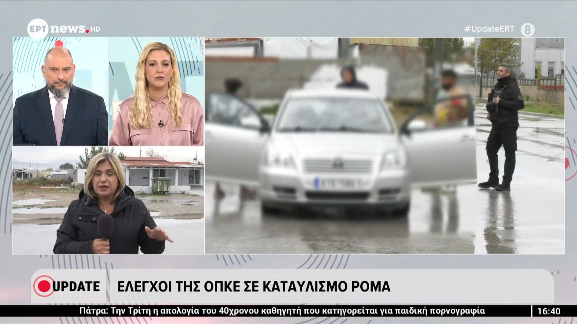 elegchoi-tis-opke-se-kataylismo-roma-1762615469