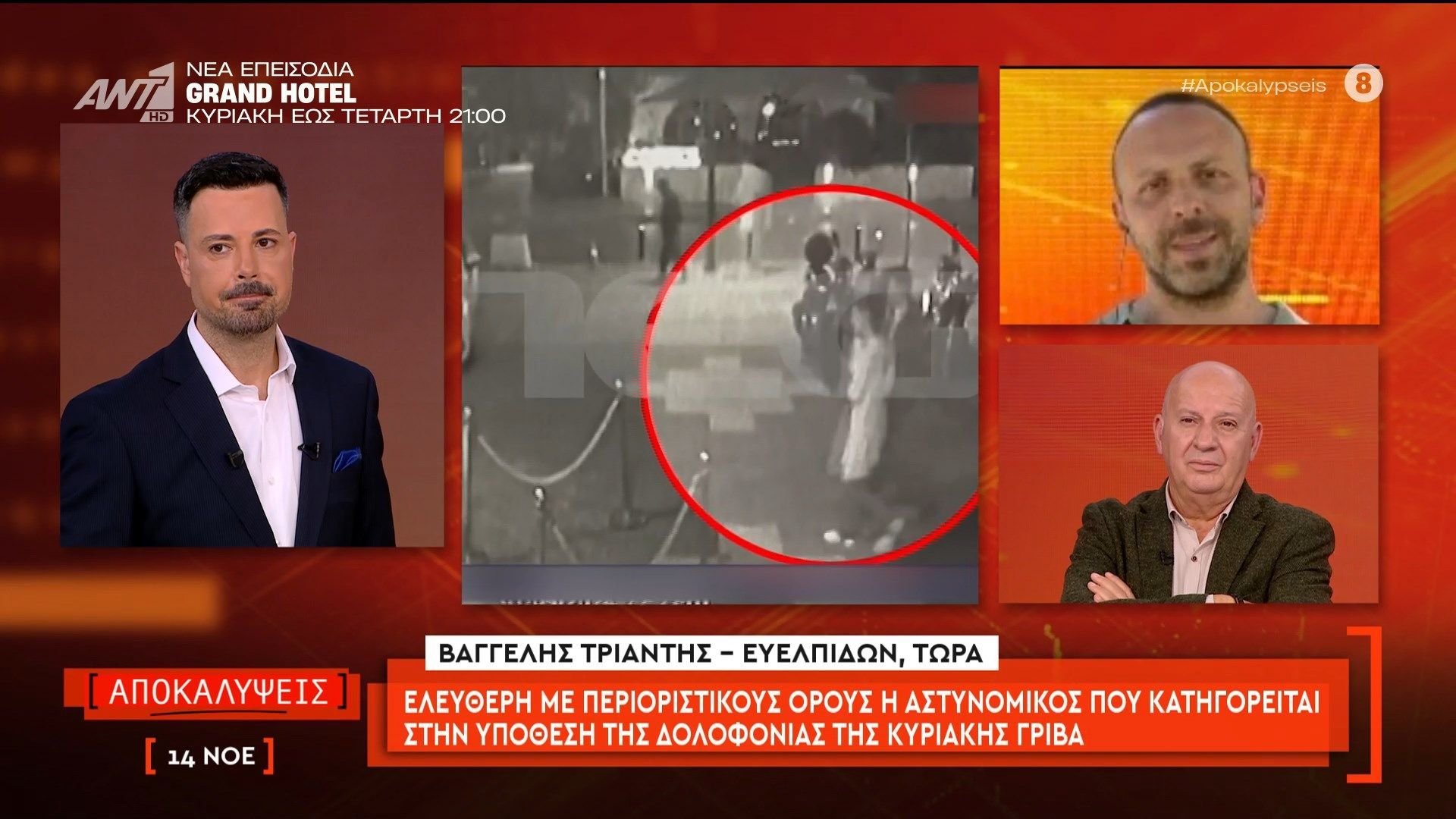 eleytheri-me-perioristikoys-oroys-i-astynomikos-poy-katigoreitai-stin-ypothesi-tis-dolofonias-tis-kyriakis-griva-1763127578