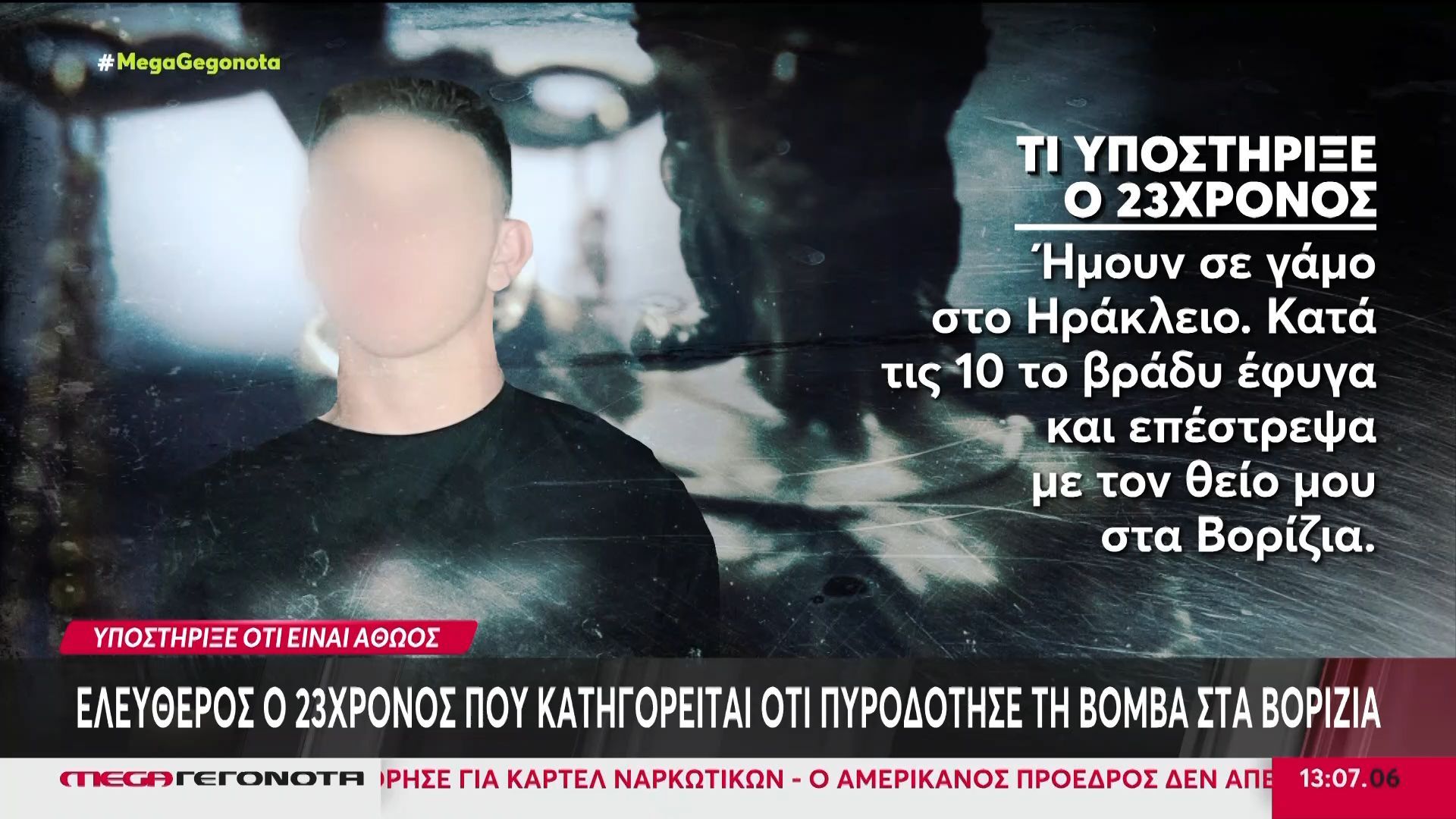 Ελεύθερος ο 23χρονος που κατηγορείται ότι πυροδότησε τη βόμβα στα Βορίζια
