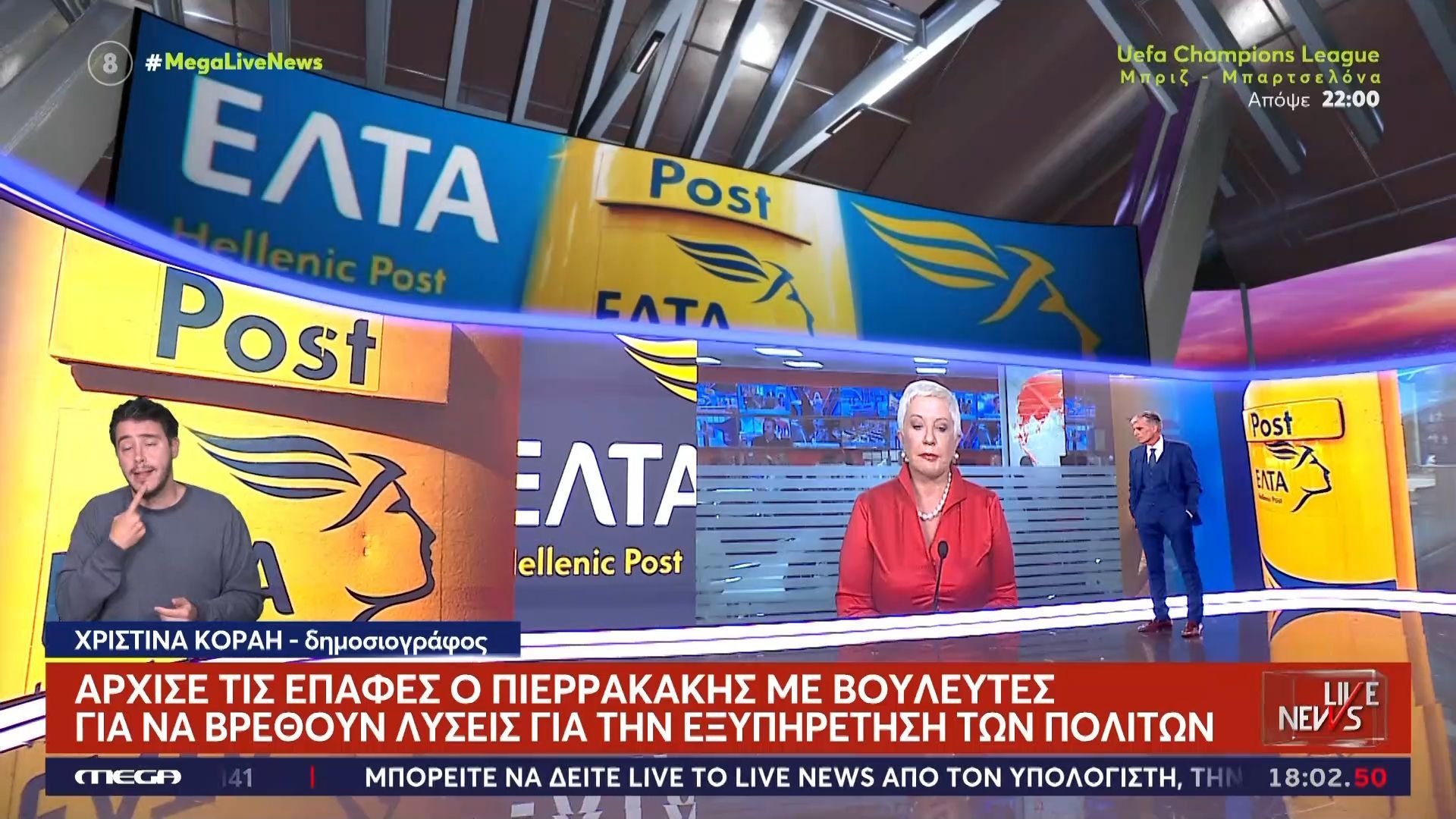 ΕΛΤΑ: Άρχισε τις επαφές ο Πιερρακάκης με βουλευτές για να βρεθούν λύσεις για την εξυπηρέτηση των πελατών