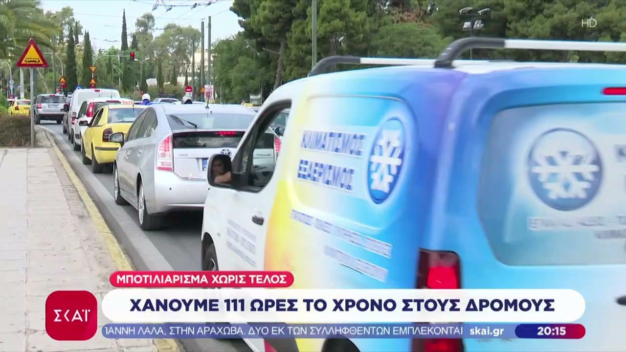 Ένα ατελείωτο μποτιλιάρισμα η καθημερινότητα των οδηγών στην Αθήνα, με το μέλλον να μοιάζει δυσοίωνο