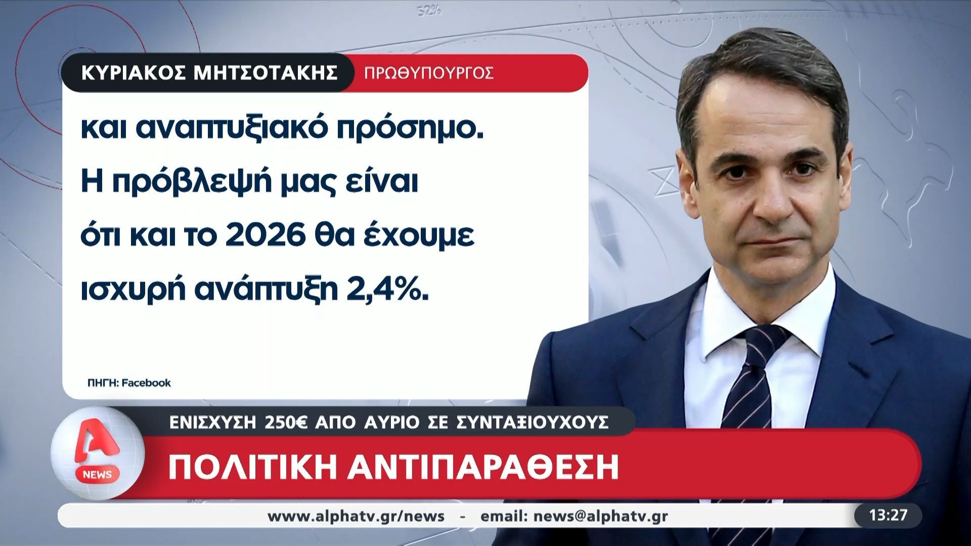 Ενίσχυση 250 ευρώ από αύριο (23/11) στους χαμηλοσυνταξιούχους – Έντονη πολιτική αντιπαράθεση για καθυστερήσεις πληρωμών