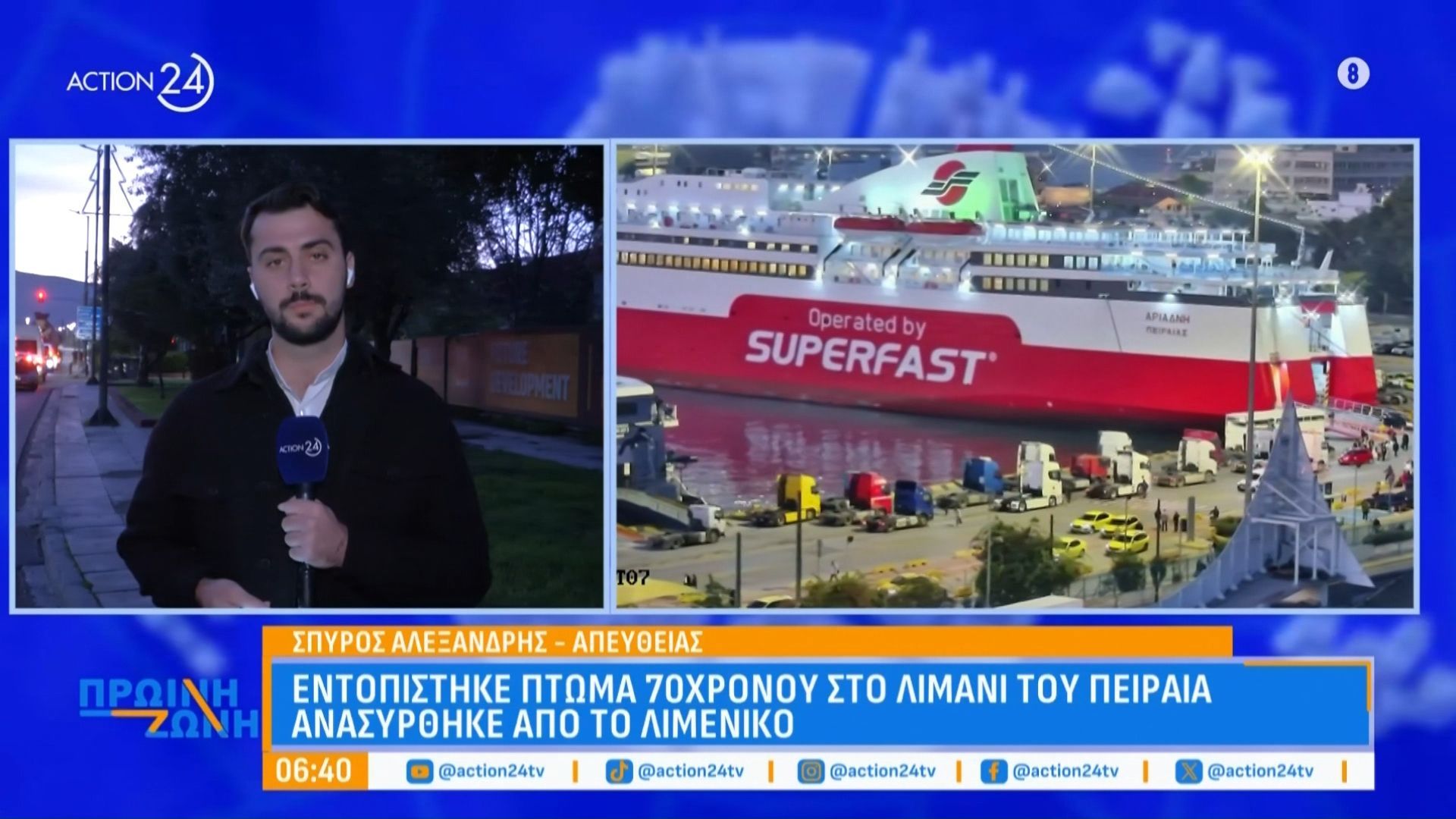 Εντοπίστηκε πτώμα 70χρονου στο λιμάνι του Πειραιά – Ανασύρθηκε από το Λιμενικό