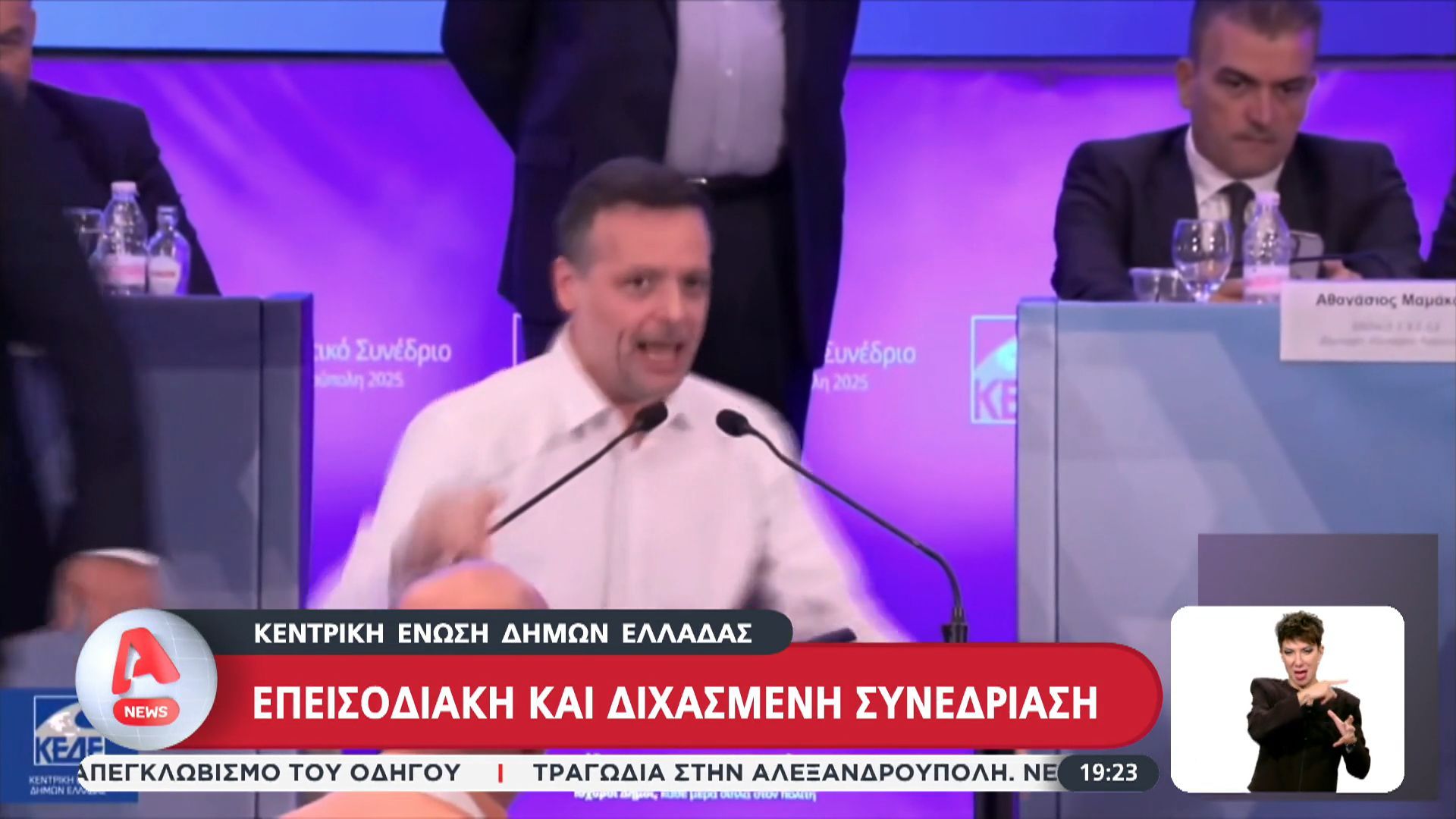 epeisodiaki-kai-dichasmeni-i-synedriasi-tis-kede-1762796497