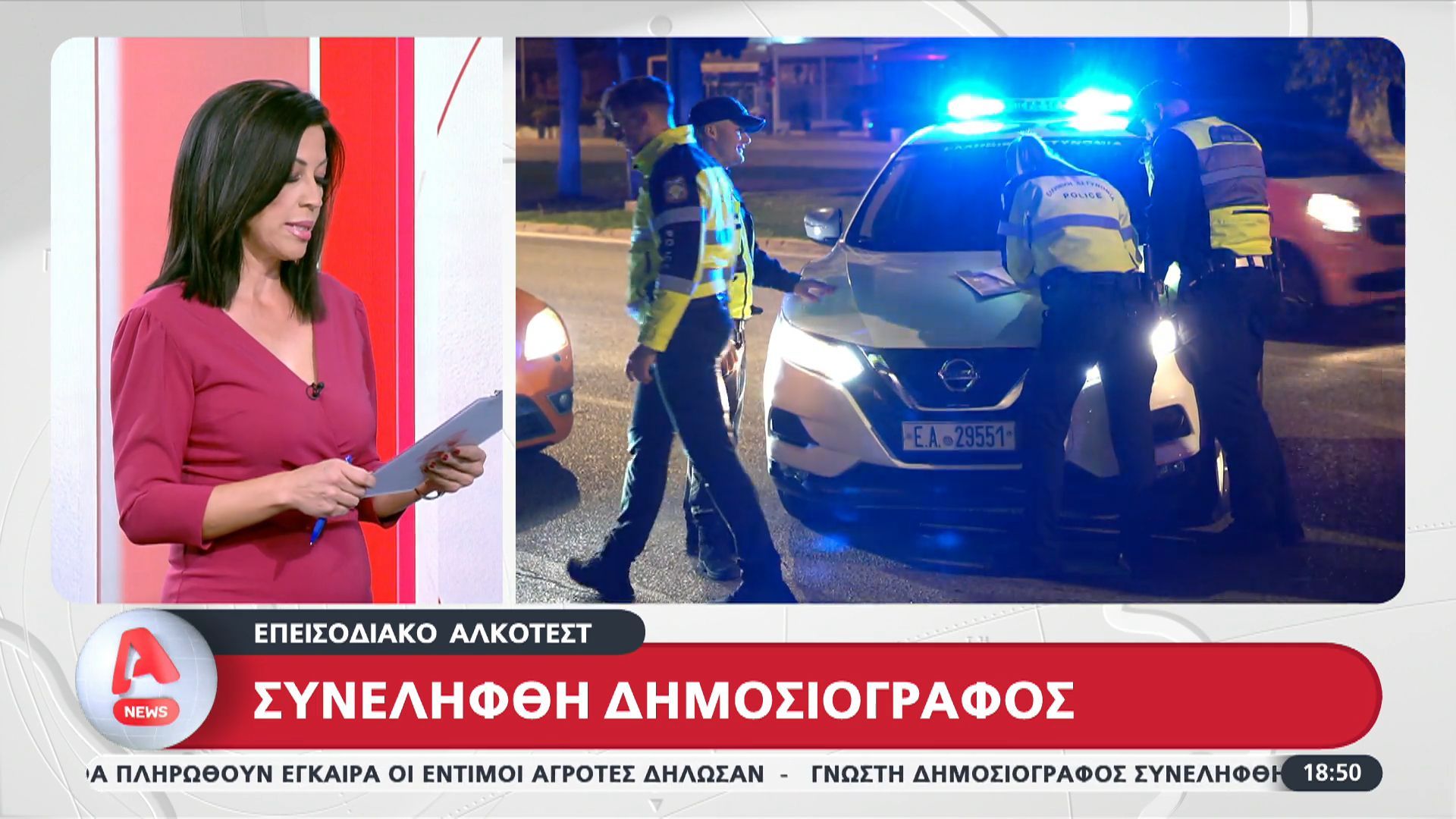 epeisodiako-alkotest-sinelifthi-dimosiografos-1763228611