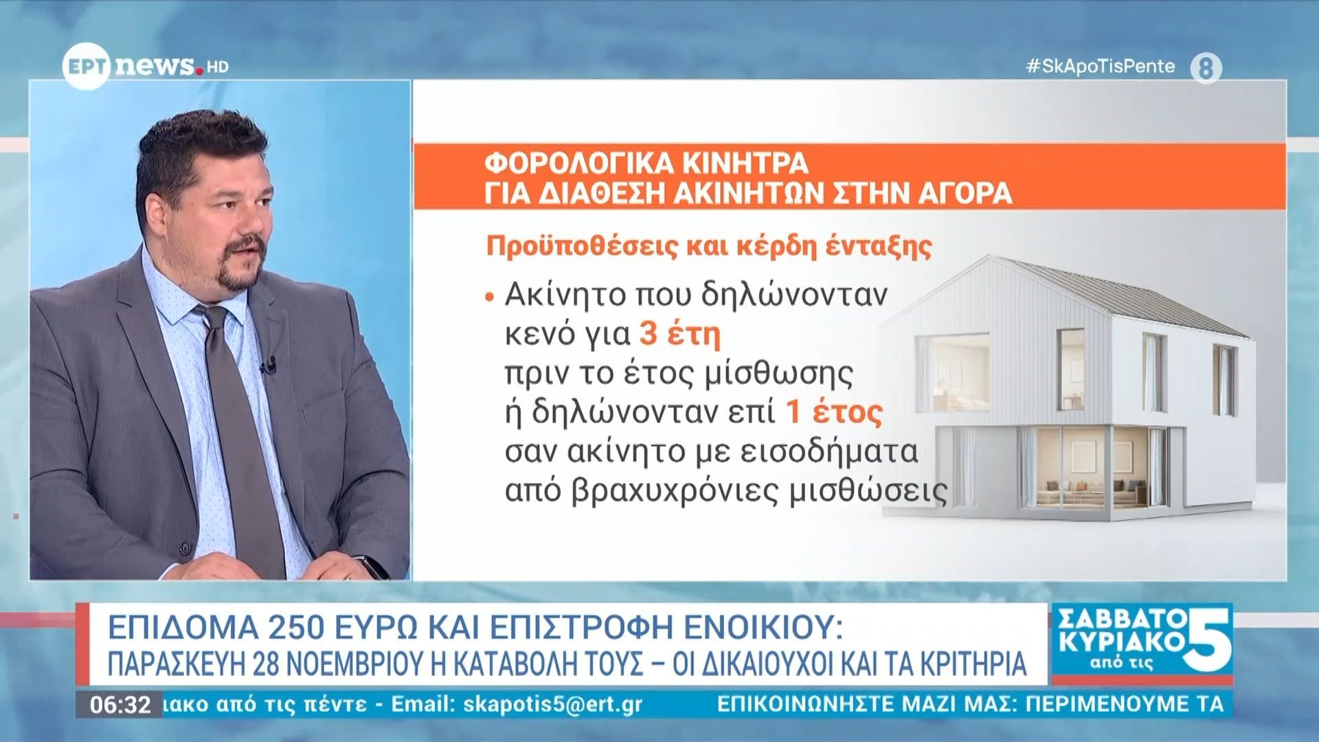 epidoma-250-eyro-kai-epistrofi-enoikioy-paraskeyi-28-noemvrioy-i-katathesi-toys-oi-dikaioychoi-kai-ta-kritiria-1761980439