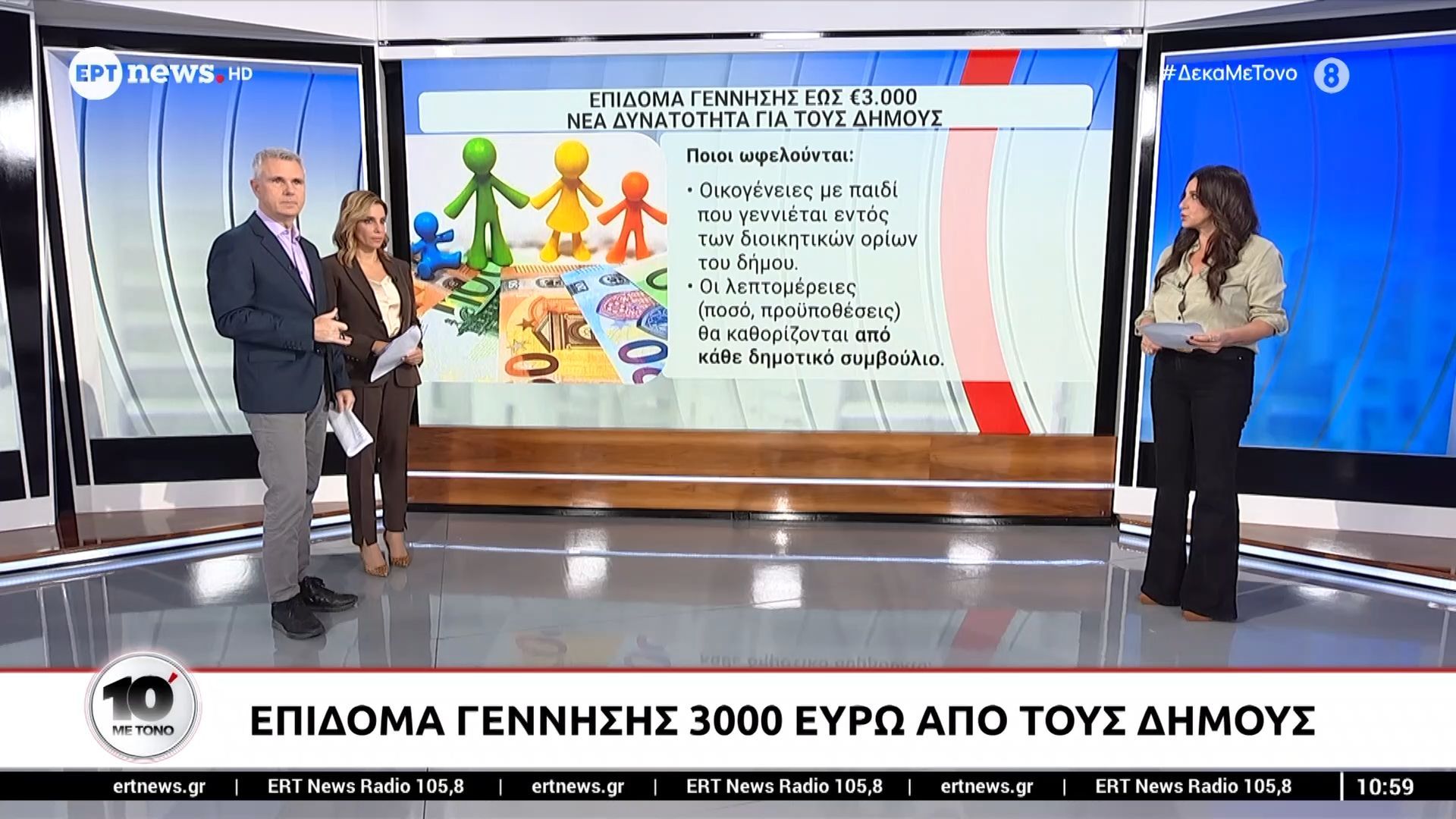 epidoma-gennisis-3-000-eyro-apo-toys-dimoys-1762680513