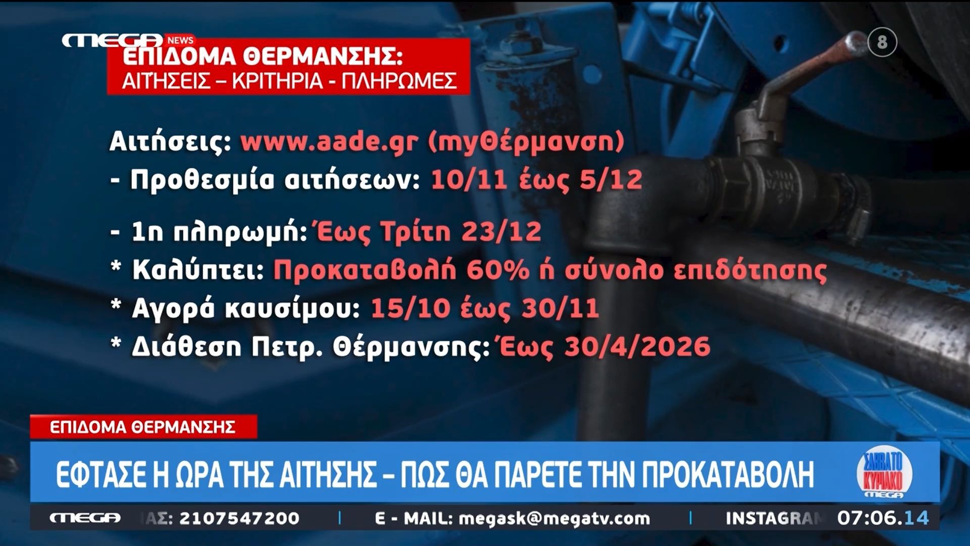 epidoma-thermansis-pos-tha-parete-tin-prokatavoli-oi-proypotheseis-1762587270