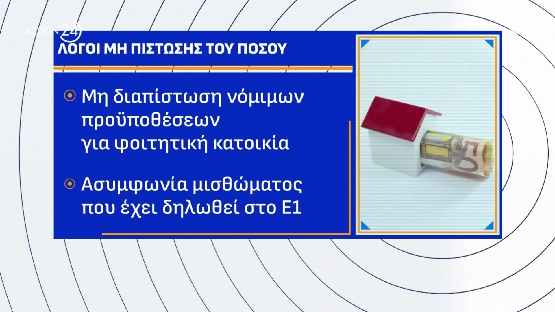 Επιστροφή ενοικίου: Όλα όσα πρέπει να γνωρίζετε – Τι πρέπει να κάνετε αν δεν τη λάβετε