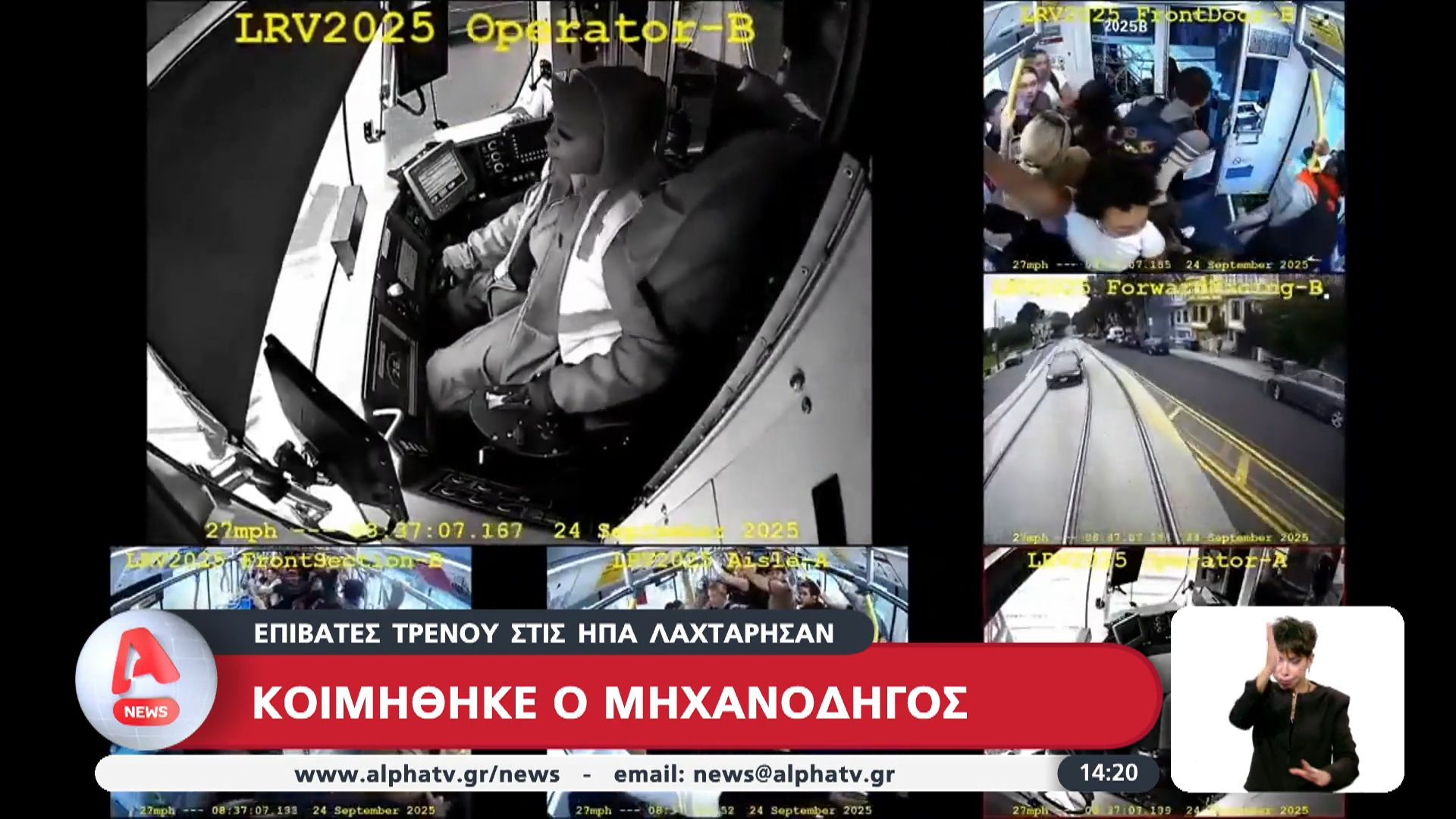 Επιβάτες τρένου στις ΗΠΑ λαχτάρησαν  – Κοιμήθηκε ο μηχανοδηγός