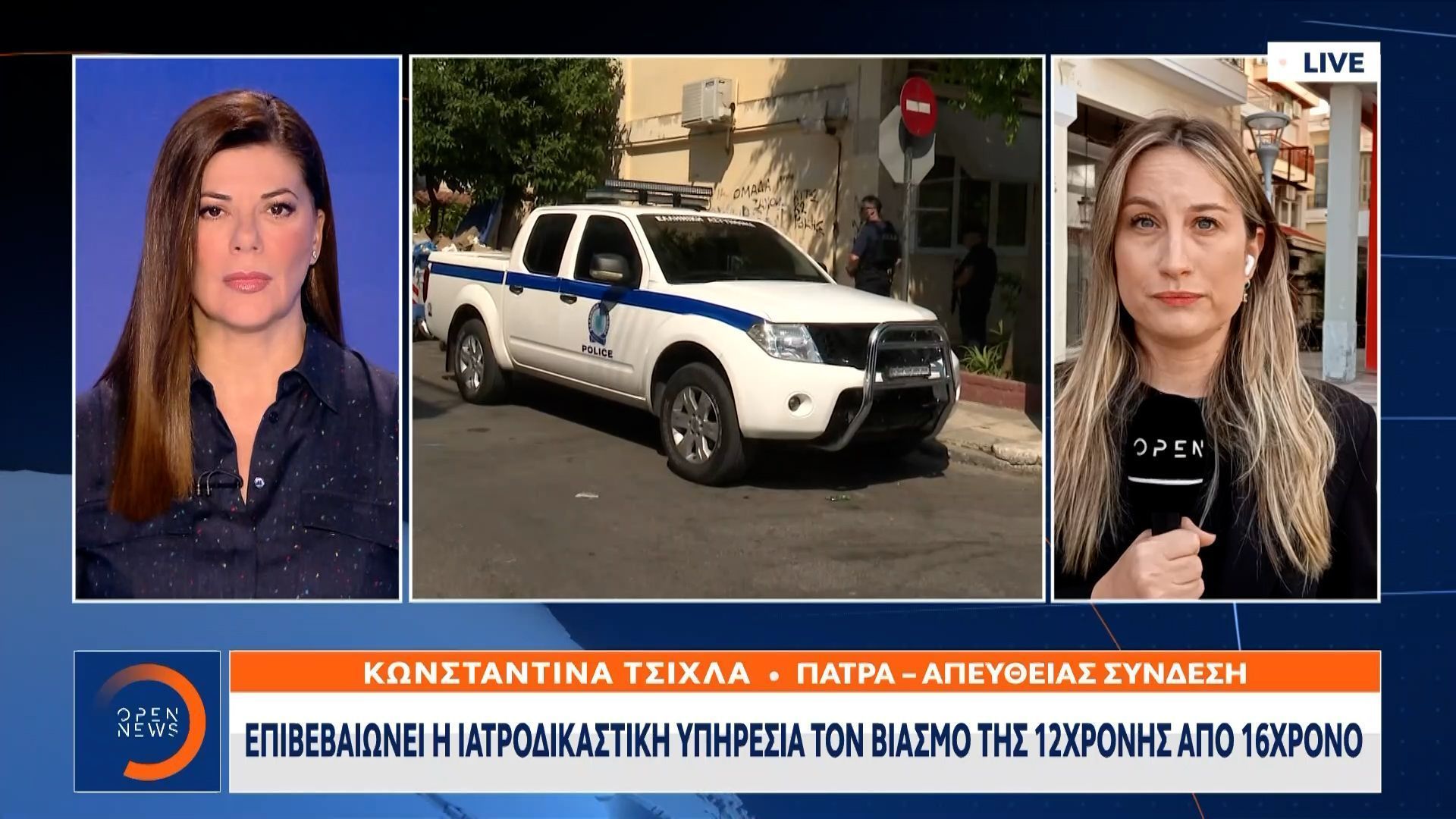 Επιβεβαιώνει η ιατροδικαστική υπηρεσία τον βιασμό της 12χρονης απο 16χρονο