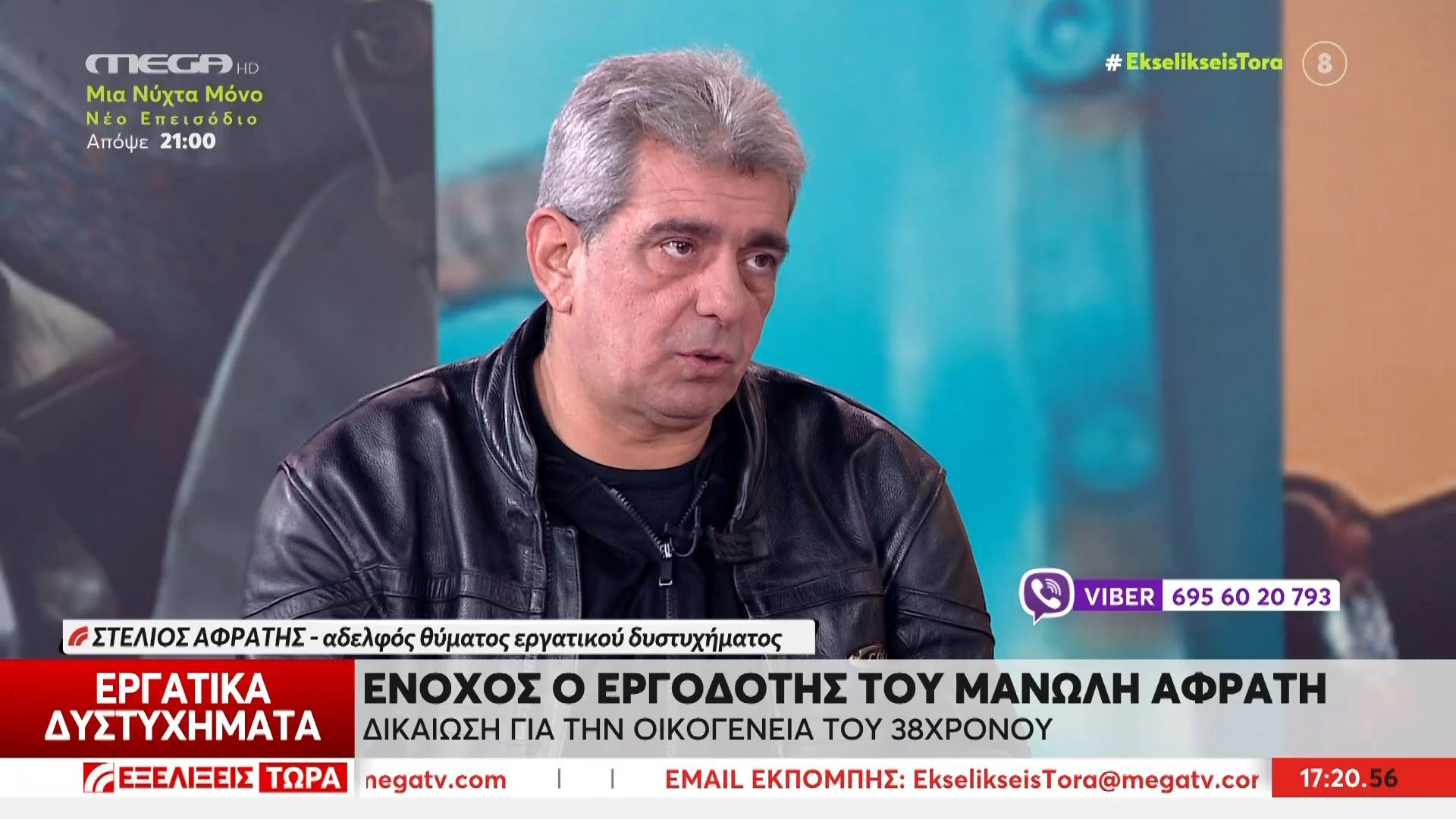 ergatiko-dystychima-enochos-o-ergodotis-toy-m-afrati-dikaiosi-gia-tin-oikogeneia-1763307033