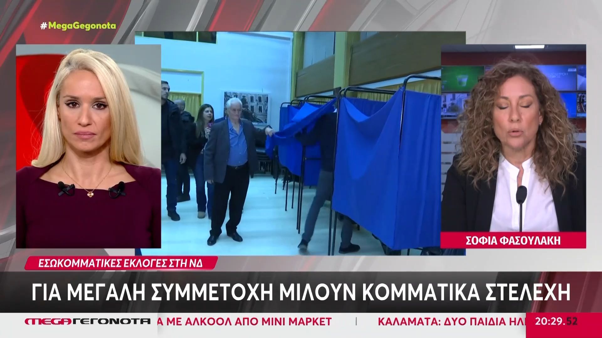 Εσωκομματικές εκλογές στη ΝΔ: Ενεγράφησαν122.000 νέα στελέχη