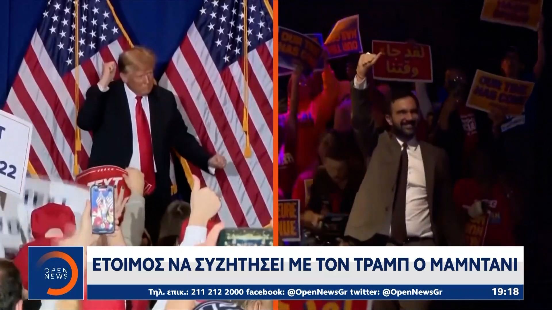 etoimos-na-syzitisei-me-ton-tramp-o-mamntani-1762452103