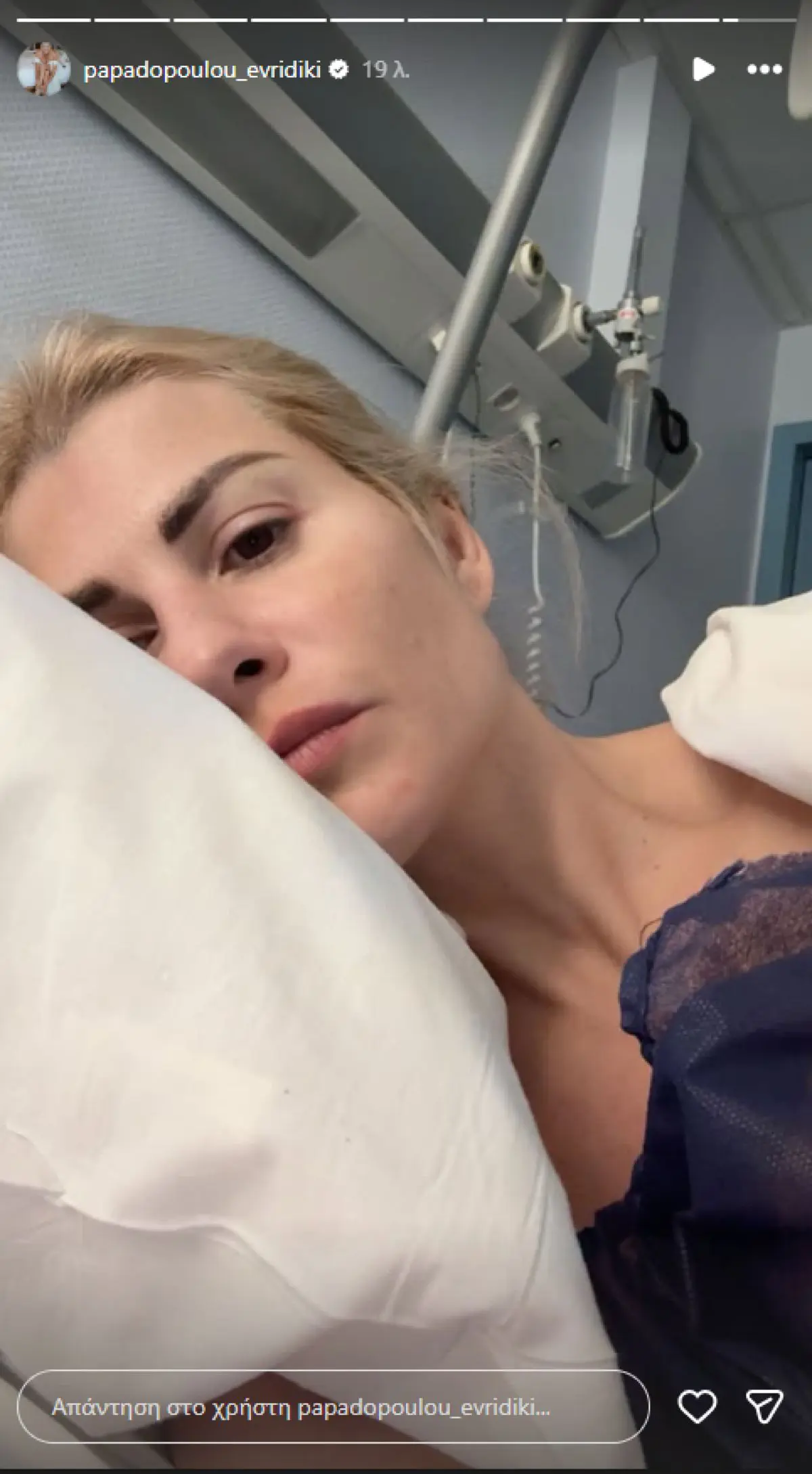 Η Ευρυδίκη Παπαδοπούλου στο νοσκομείο