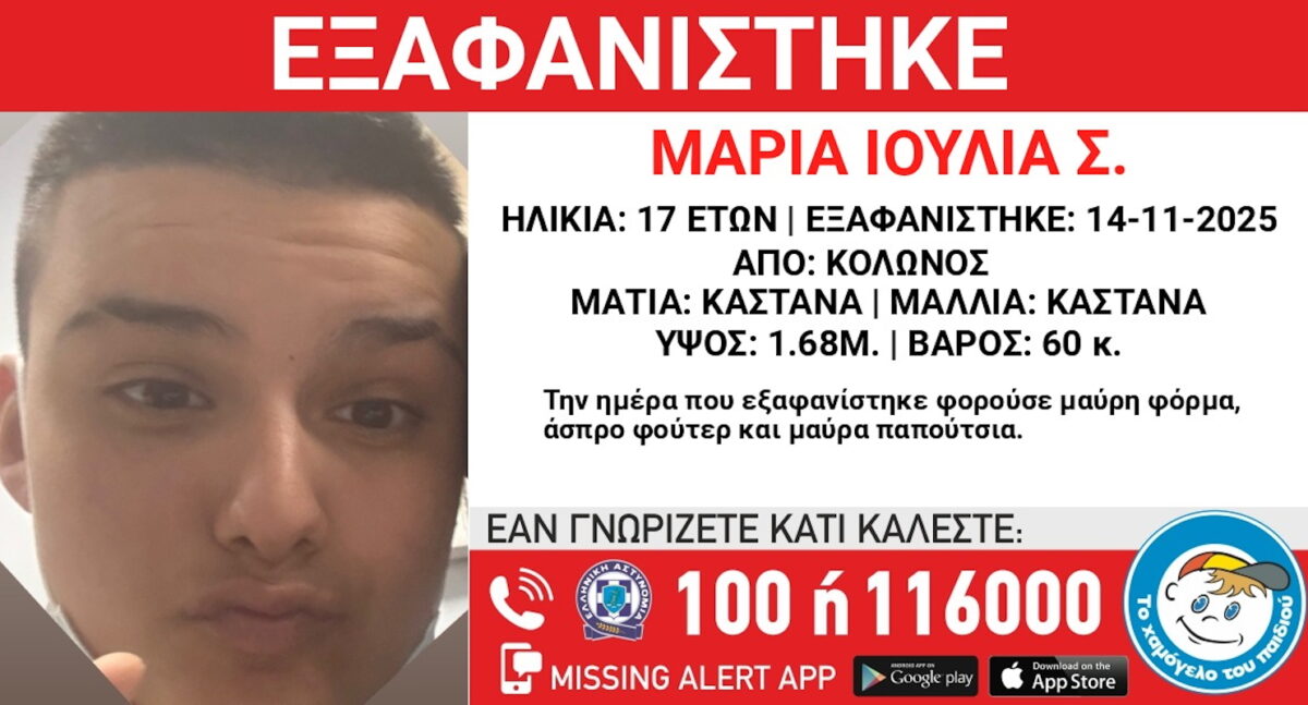 exafanisi-xamogelotoupaidiou-1200x647