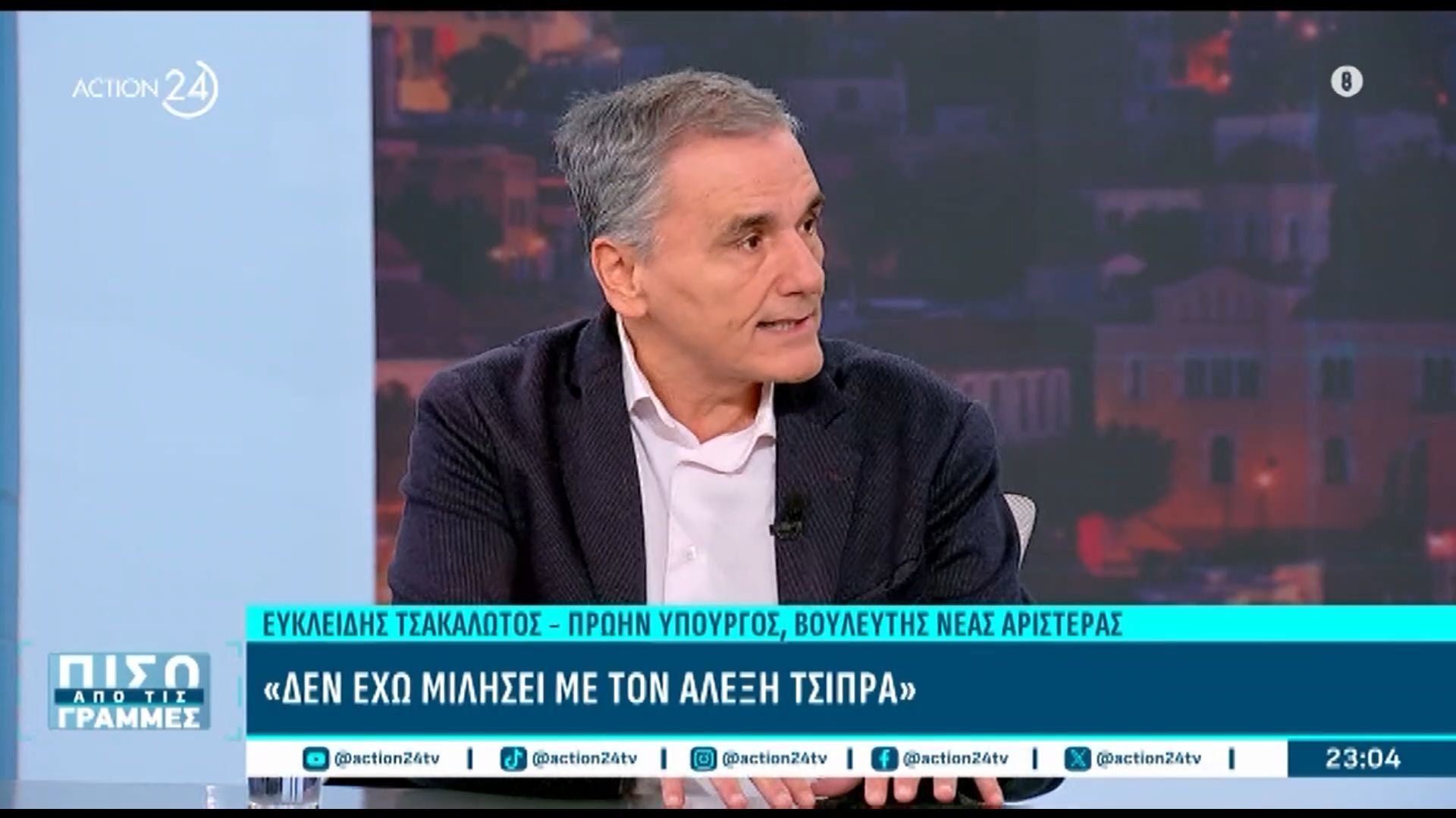 Ευ. Τσακαλώτος: «Δεν έχω μιλήσει με τον Αλέξη Τσίπρα, είμαι ανοιχτός να συζητήσουμε»