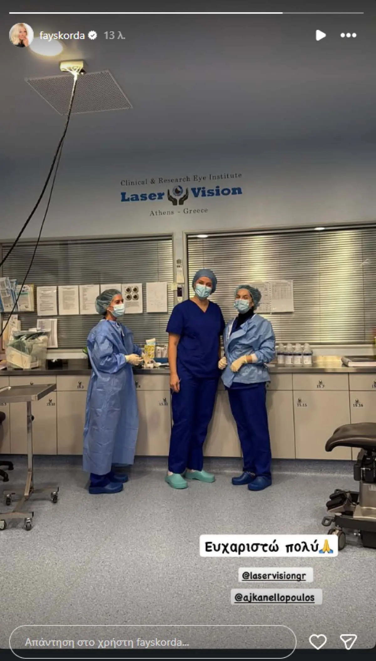 Φαίη Σκορδά: Η εικόνα από την κλινική – Γιατί έλειψε από το Buongiorno 8 Η ανάρτηση της Φαίης Σκορδά από το νοσοκομείο