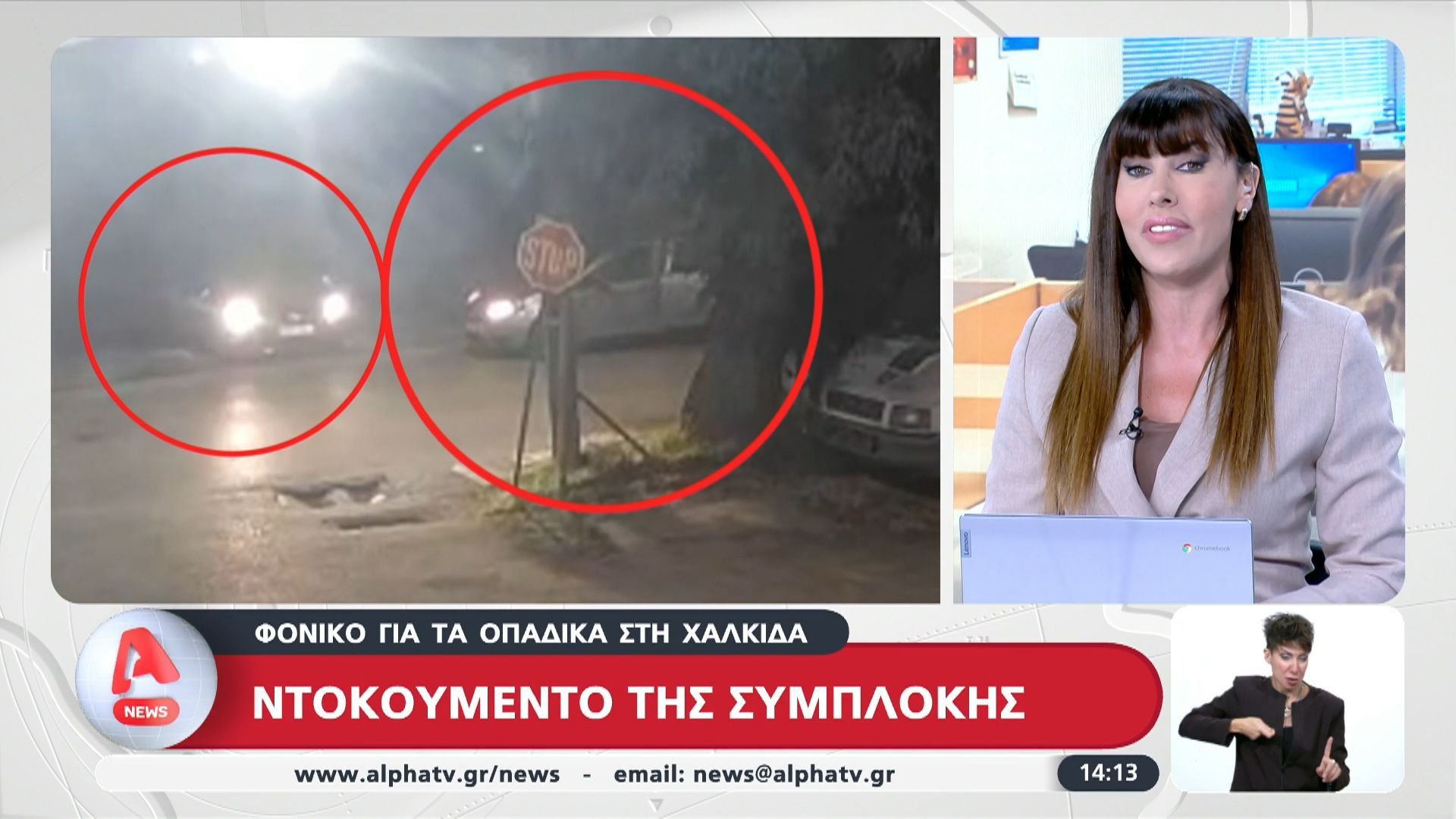 foniko-gia-ta-opadika-sti-chalkida-ntokoymento-tis-symplokis-1762521638