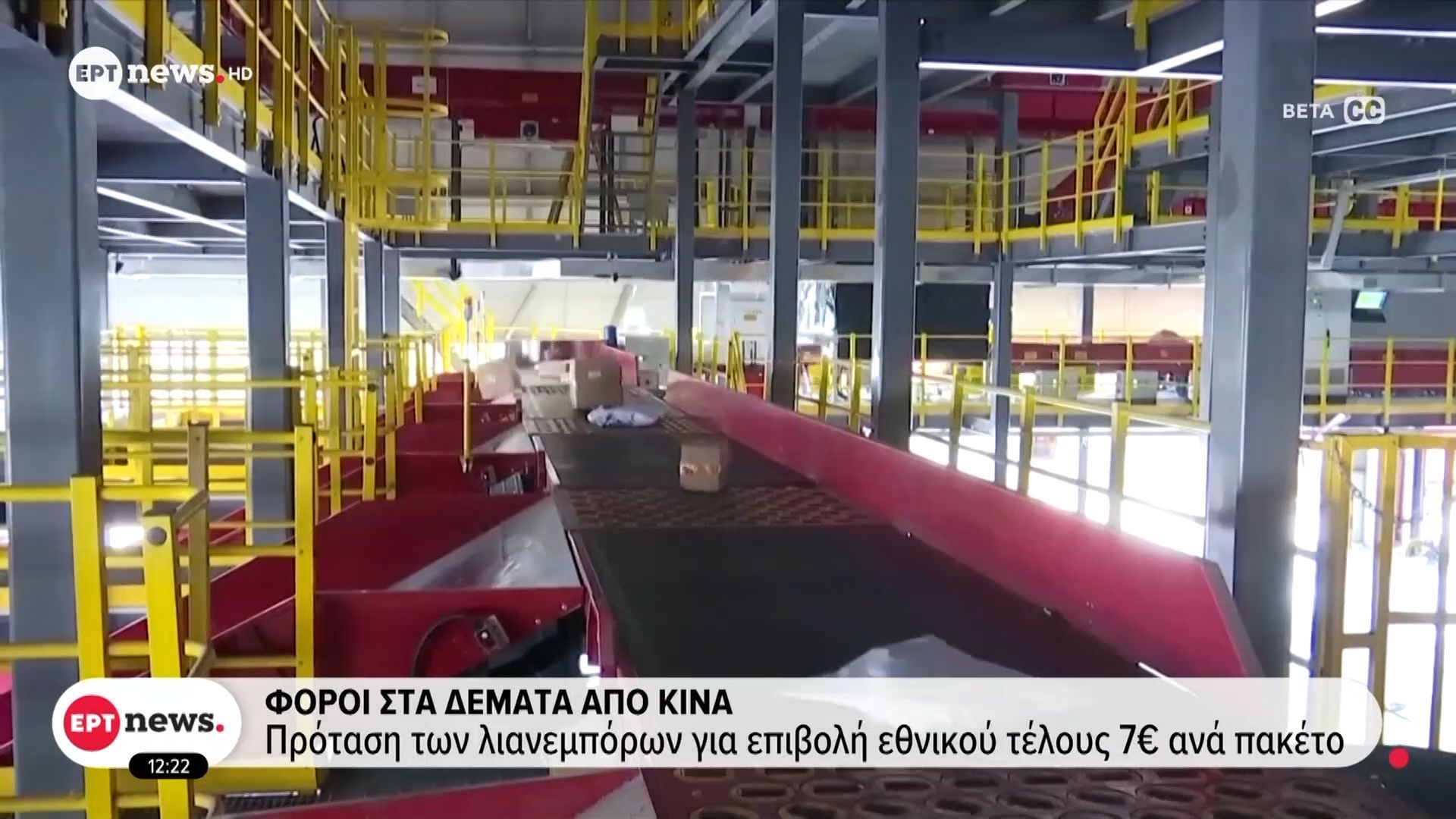 foroi-sta-demata-apo-kina-apofasi-ton-yp-oikonomikon-tis-e-e-gia-epivoli-dasmon-1763202570