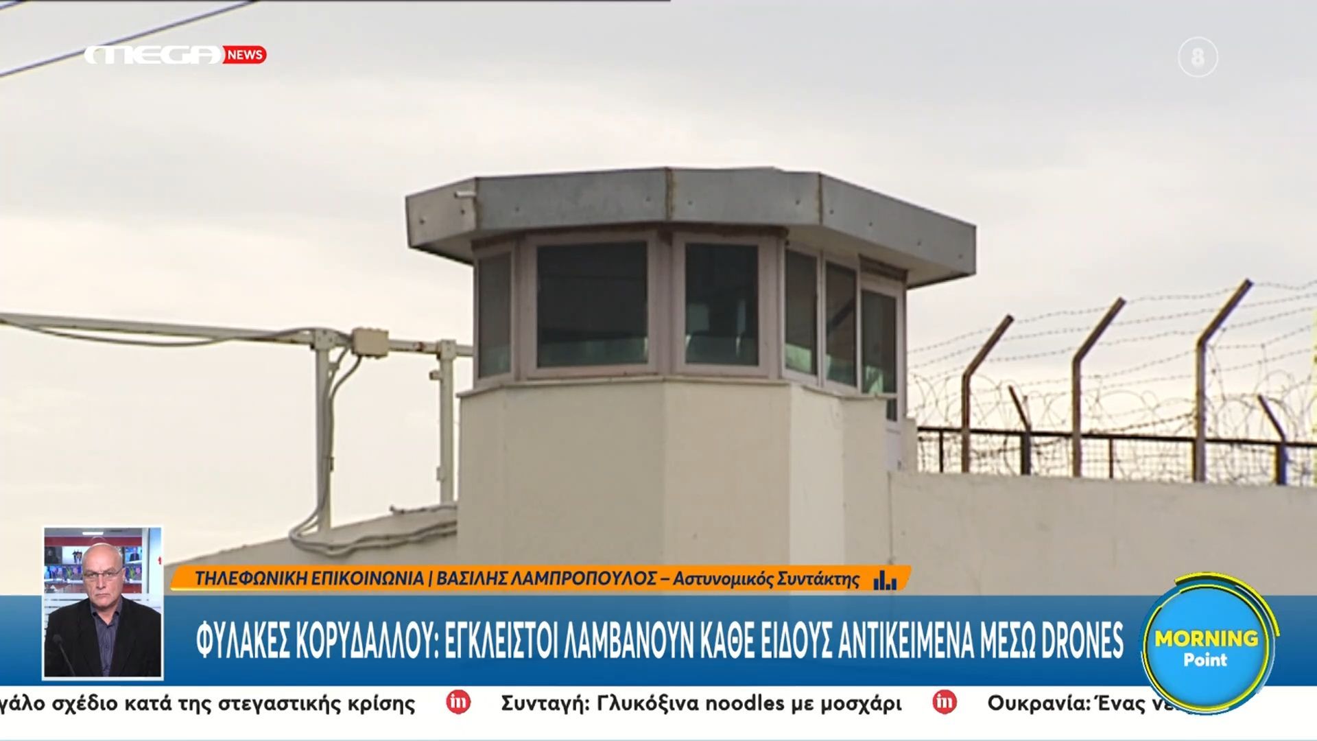 Φυλακές Κορυδαλλού: Έγκλειστοι λαμβάνουν κάθε είδους αντικέιμενα μέσω drones