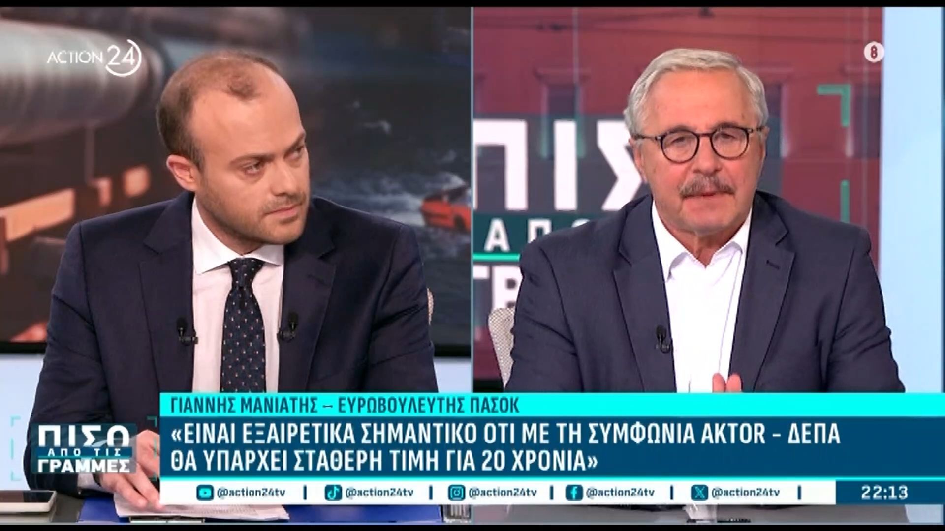 g-maniatis-einai-eksairetika-simantiko-oti-me-ti-symfonia-aktor-depa-tha-yparchei-statheri-timi-gia-20-chronia-1762547443