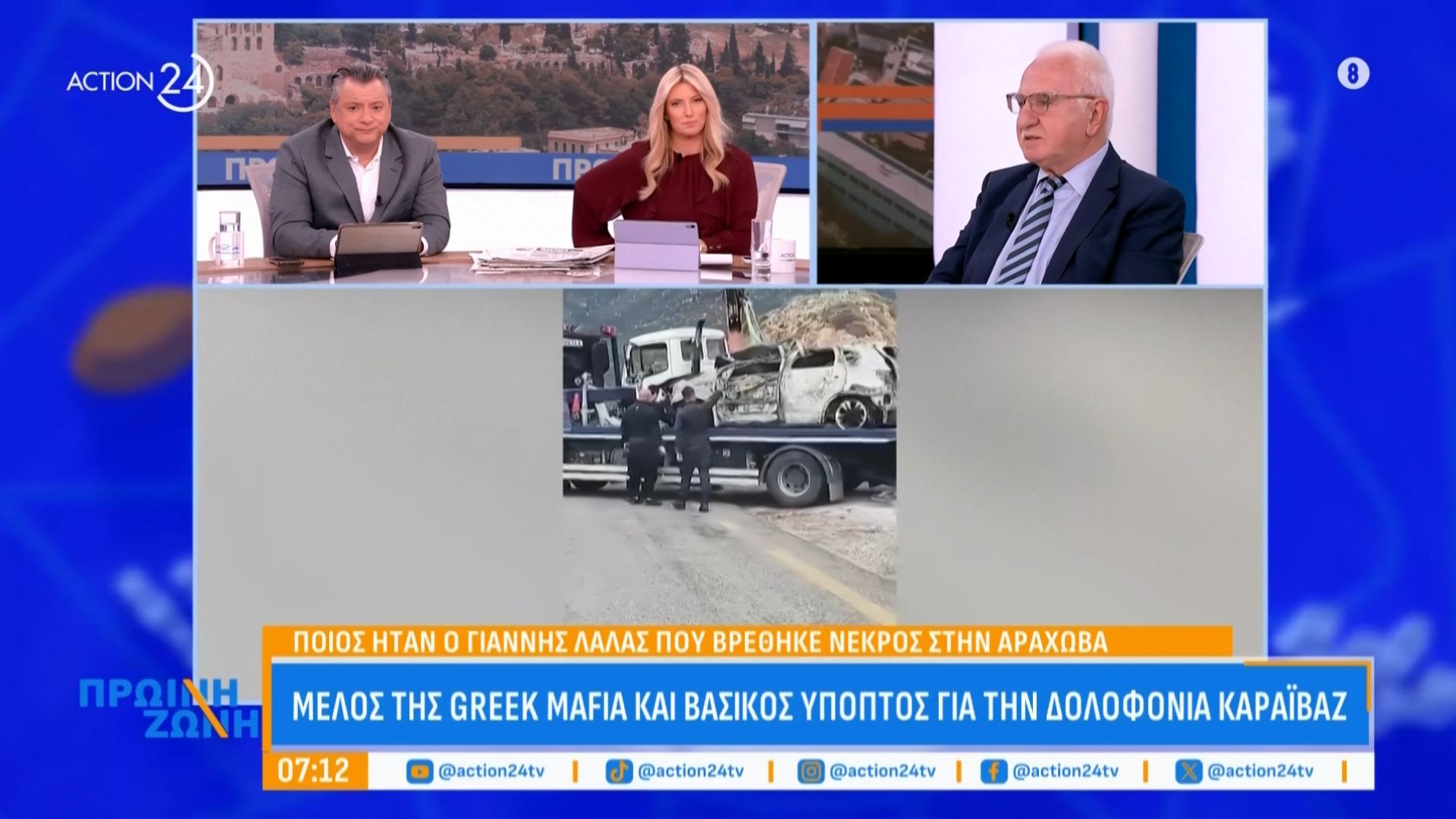 g-tsoykalis-gia-ti-dolofonia-toy-g-lala-pisteyo-oti-oi-drastes-eichan-pliroforisi-ek-ton-eso-1762149812