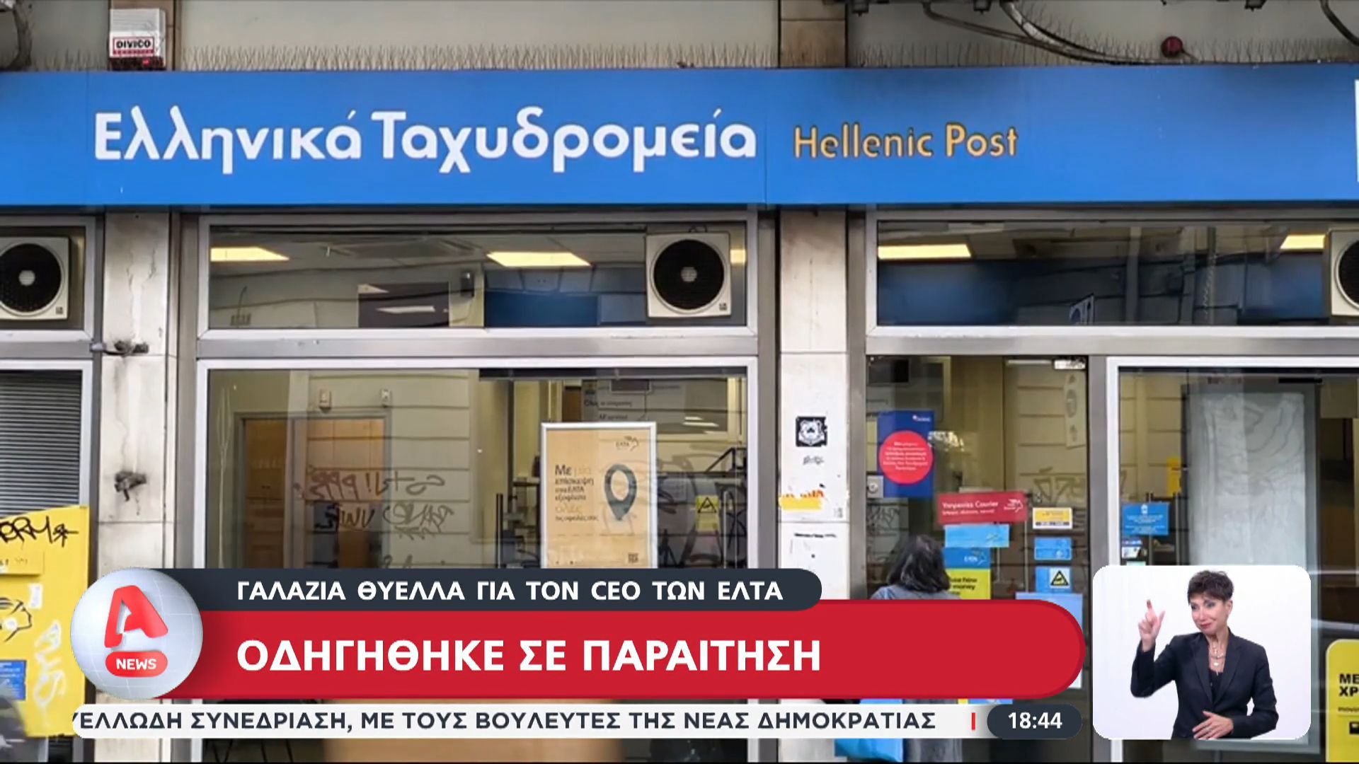 galazia-thyella-gia-ton-ceo-ton-elta-odigithike-se-paraitisi-1762278874