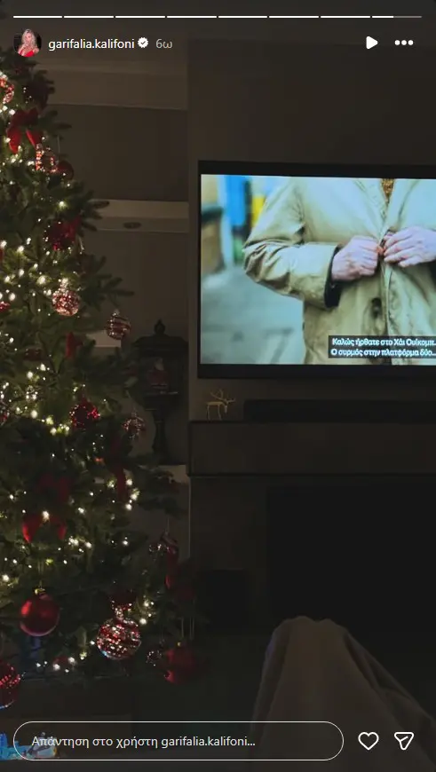 Το δέντρο στο σπίτι τους