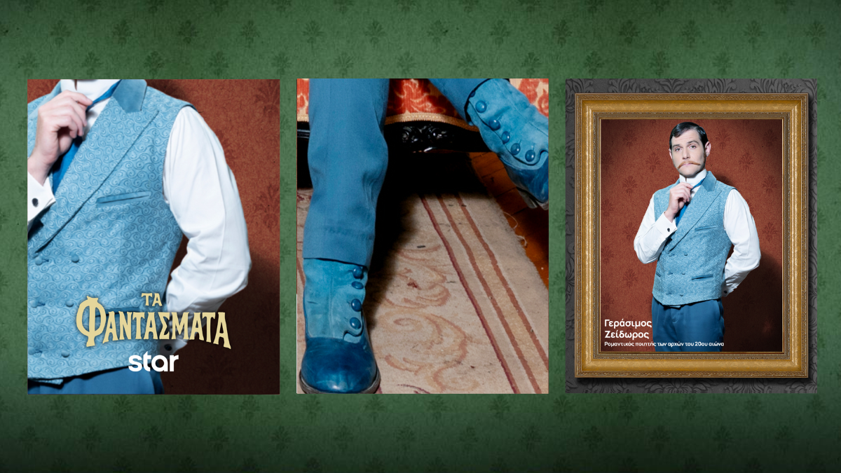 Τα Φαντάσματα: Τα απόκρυφα μυστικά των εντυπωσιακών κοστουμιών τους