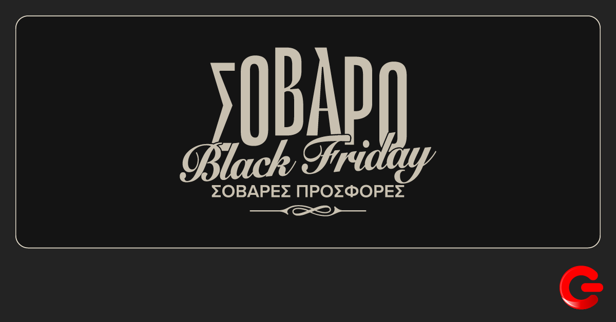 Εκπληκτικές Black Friday ευκαιρίες και επιλογές σε COSMOTE TELEKOM και ΓΕΡΜΑΝΟ