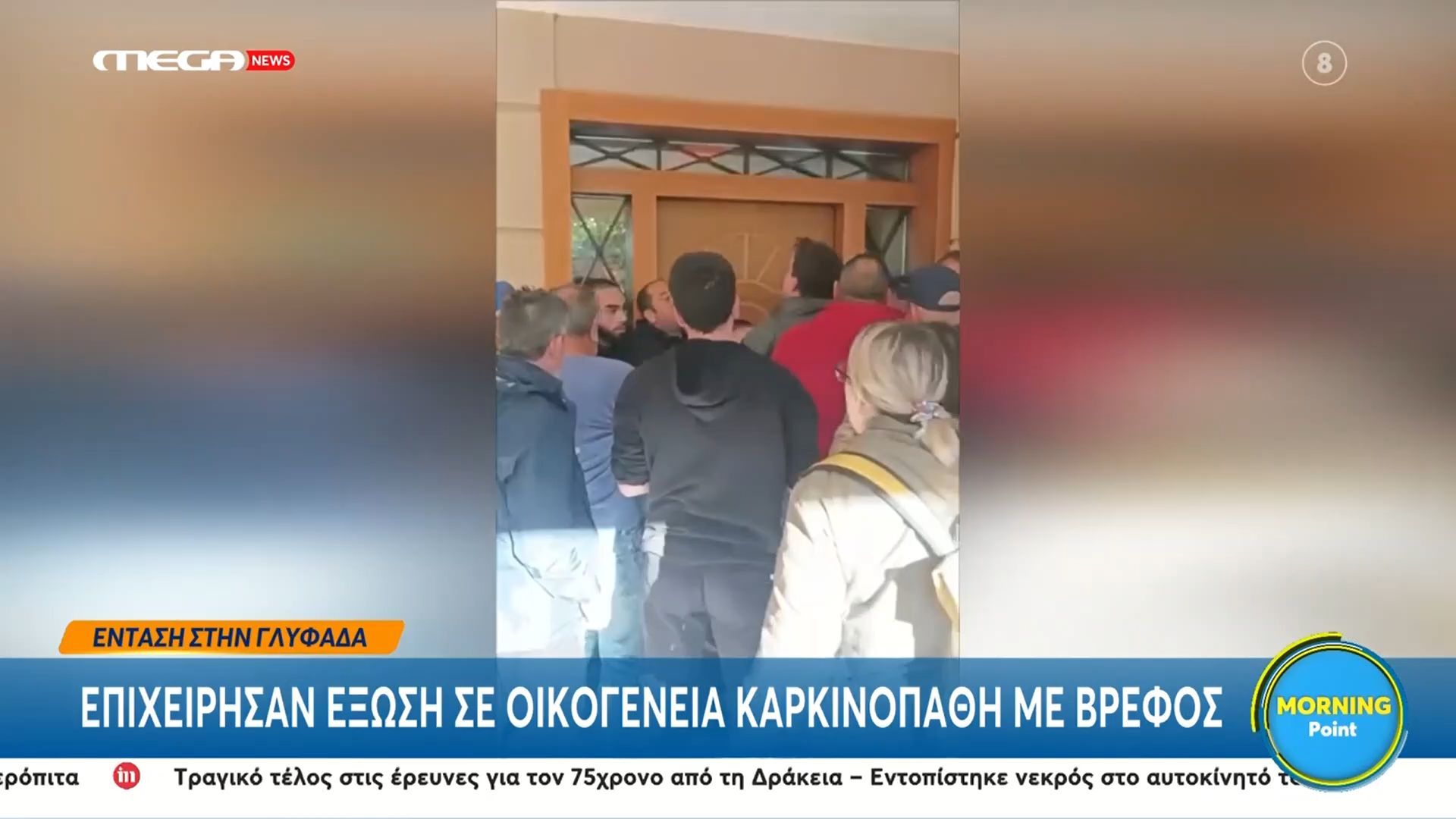 glyfada-epicheirisan-eksosi-se-oikogeneia-karkinopathi-me-vrefos-1763028335