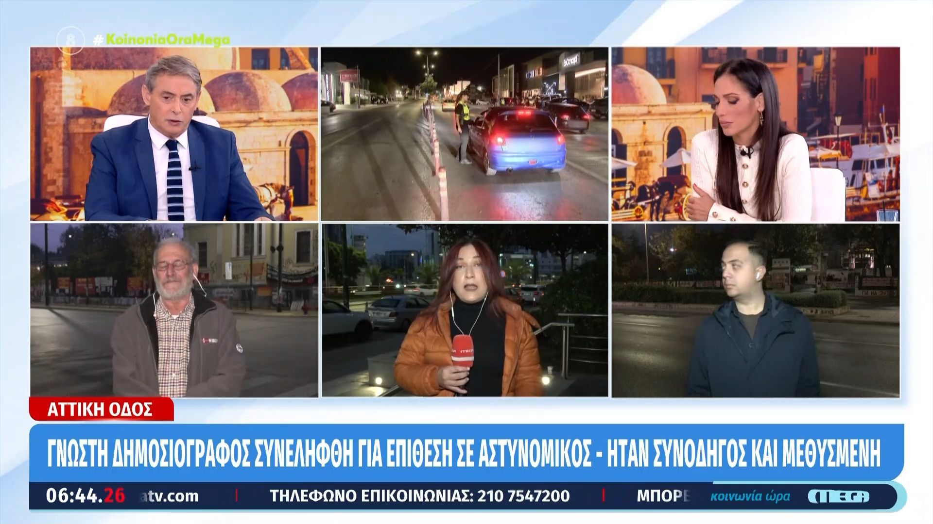 Γνωστή δημοσιογράφος συνελήφθη για επίθεση σε αστυνομικούς – Ήταν συνοδηγός και μεθυσμένη